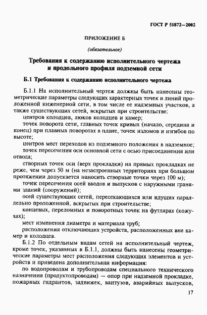 ���� � 51872-2002. �������� 20