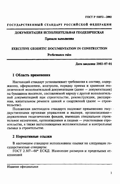 ���� � 51872-2002. �������� 4