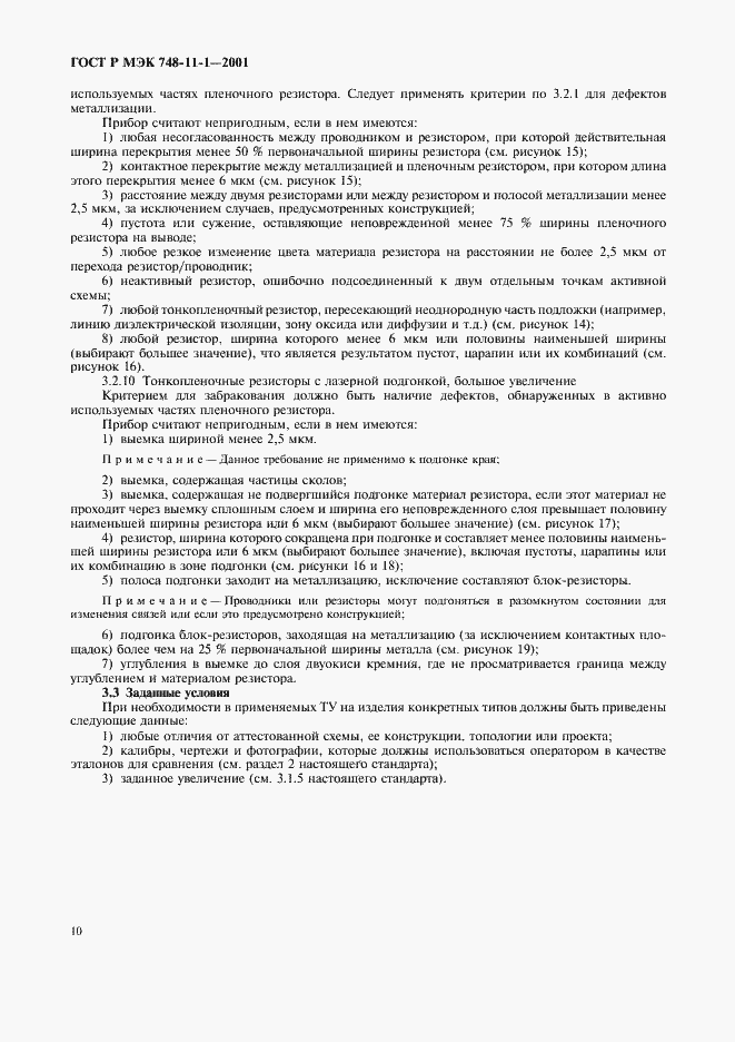 ���� � ��� 748-11-1-2001. �������� 13