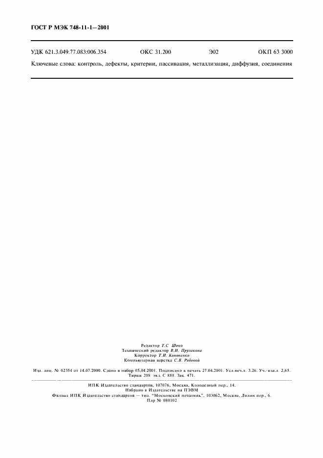 ���� � ��� 748-11-1-2001. �������� 29