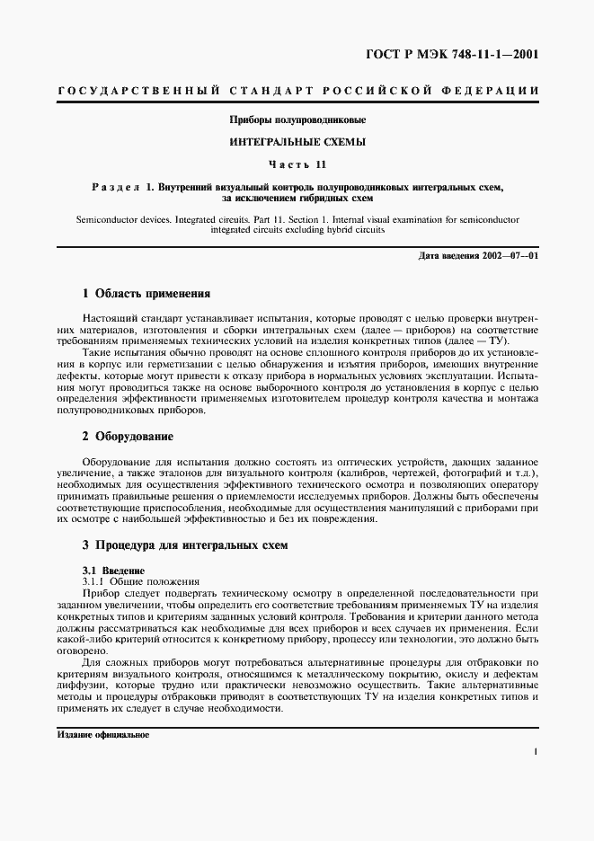 ���� � ��� 748-11-1-2001. �������� 4