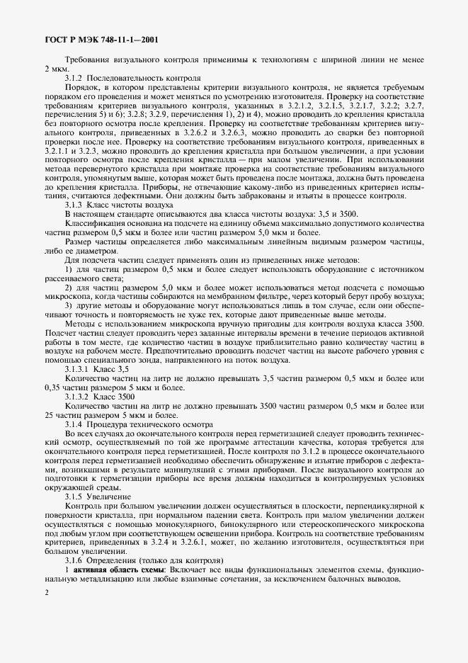 ���� � ��� 748-11-1-2001. �������� 5