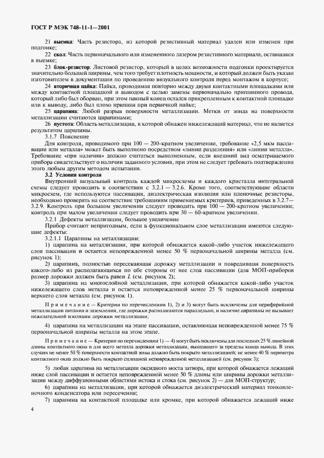 ���� � ��� 748-11-1-2001. �������� 7