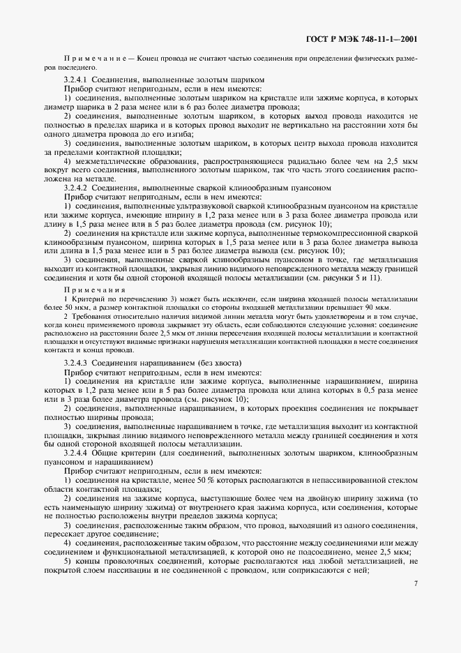 ���� � ��� 748-11-1-2001. �������� 10