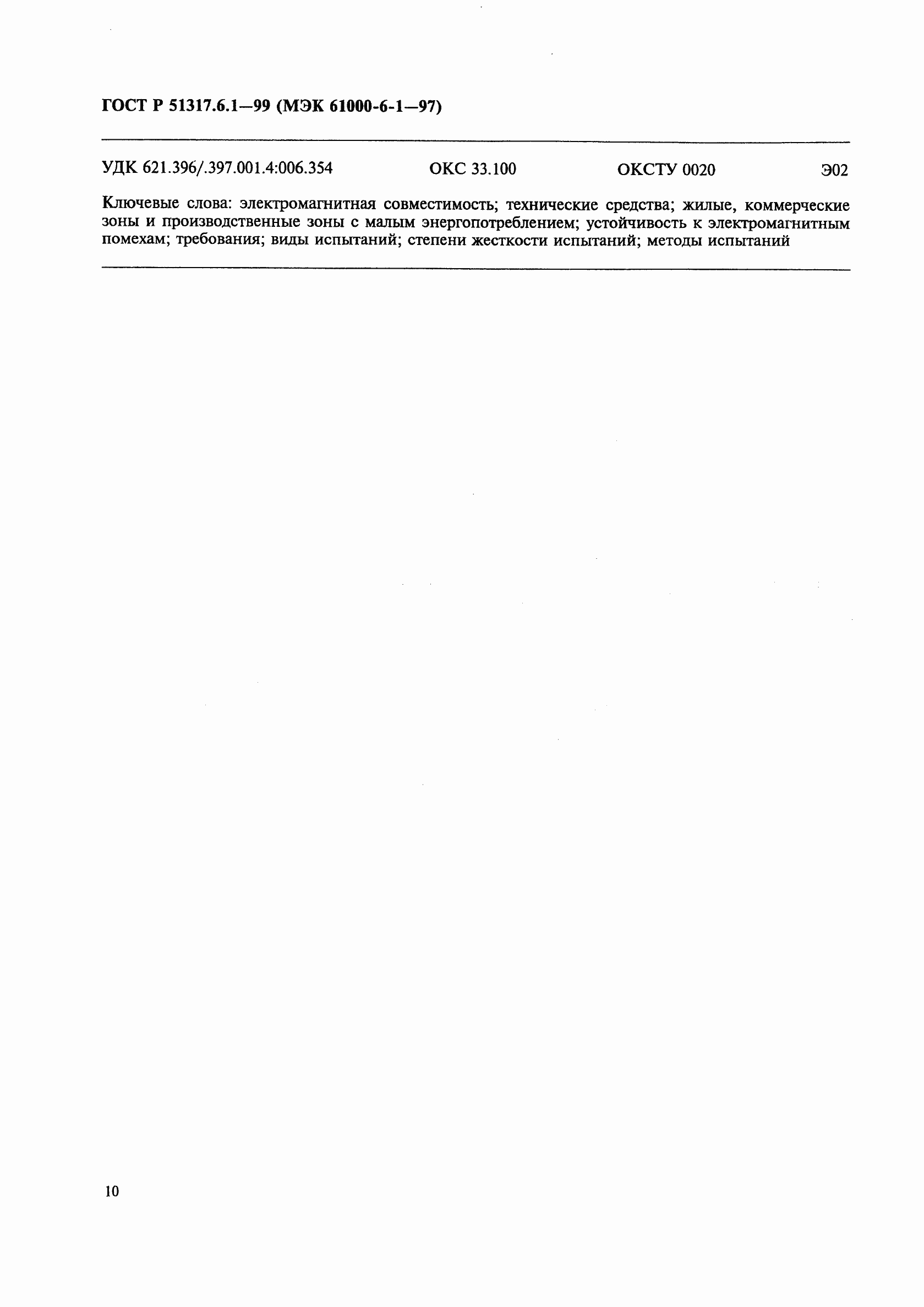   51317.6.1-99.  14