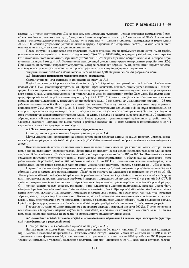 ���� � ��� 61241-2-3-99. �������� 9