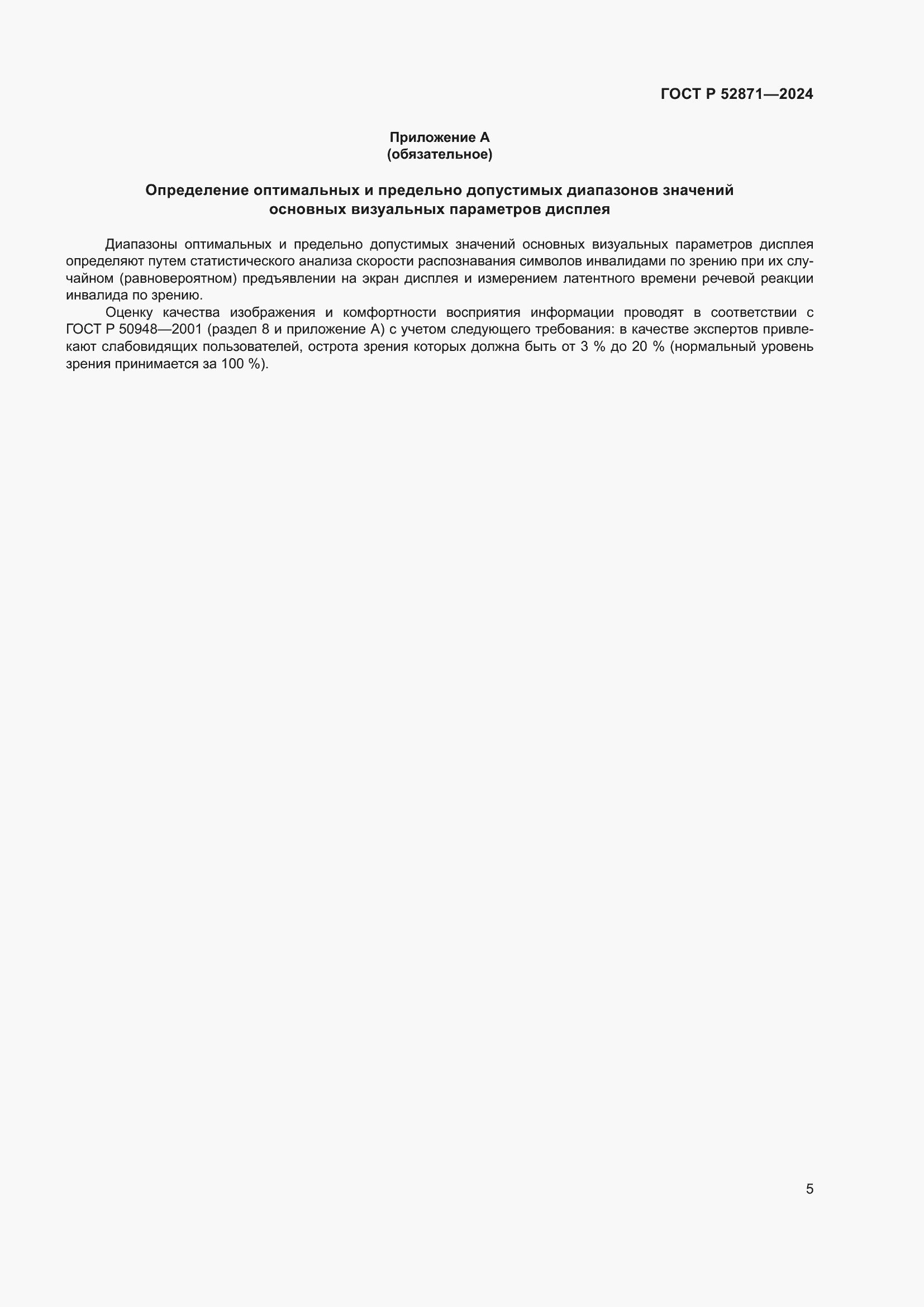 ���� � 52871-2024. �������� 7