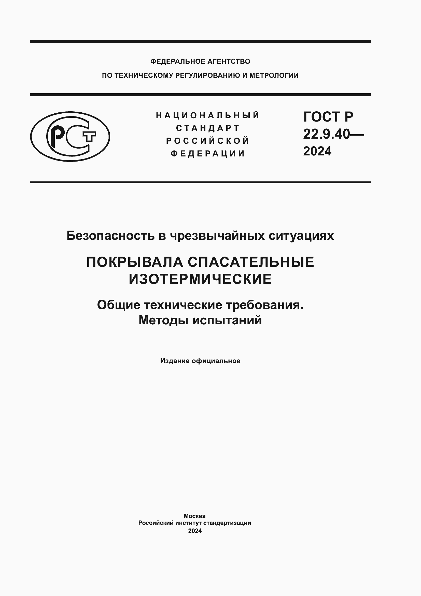 ���� � 22.9.40-2024. �������� 1
