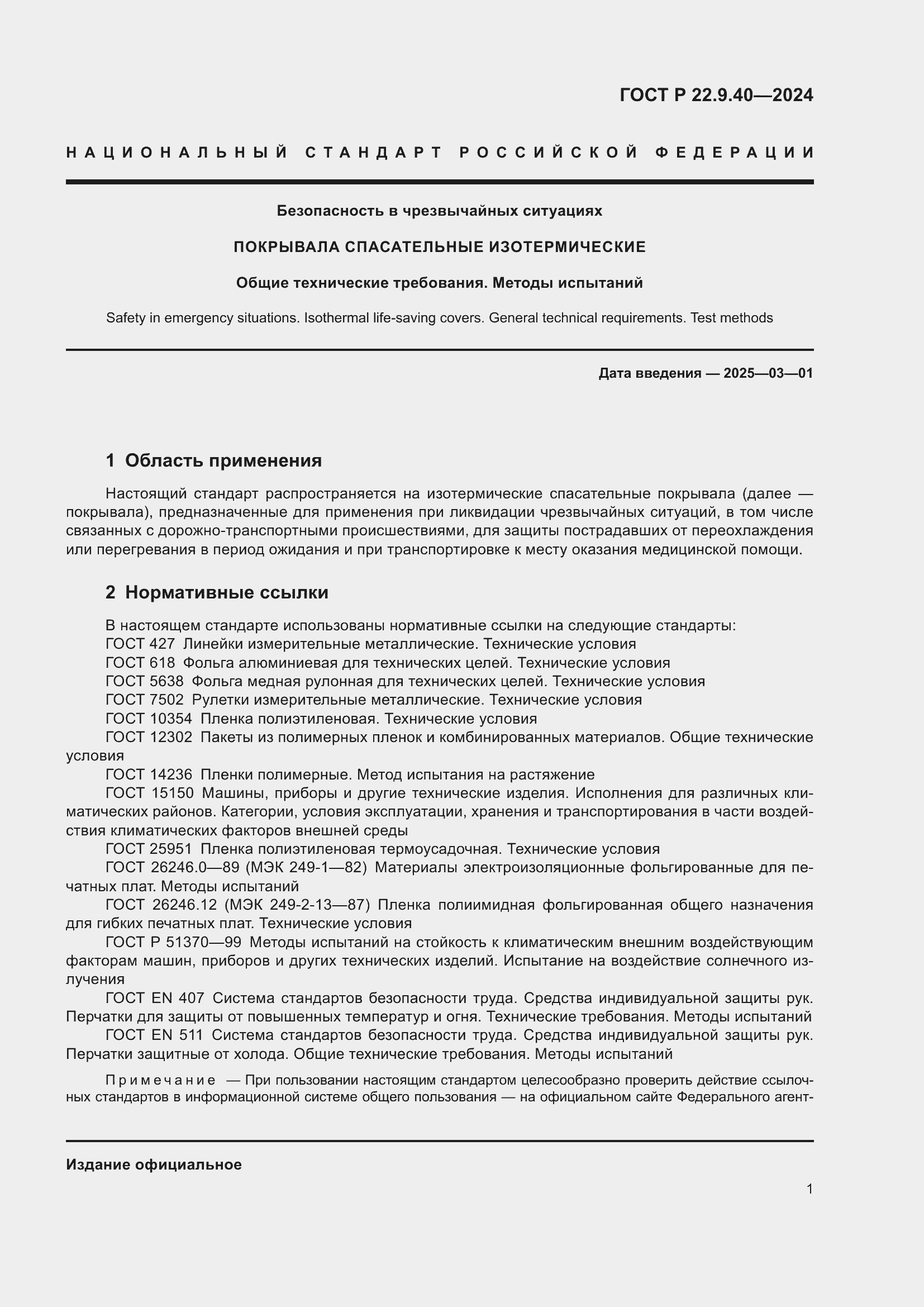 ���� � 22.9.40-2024. �������� 3