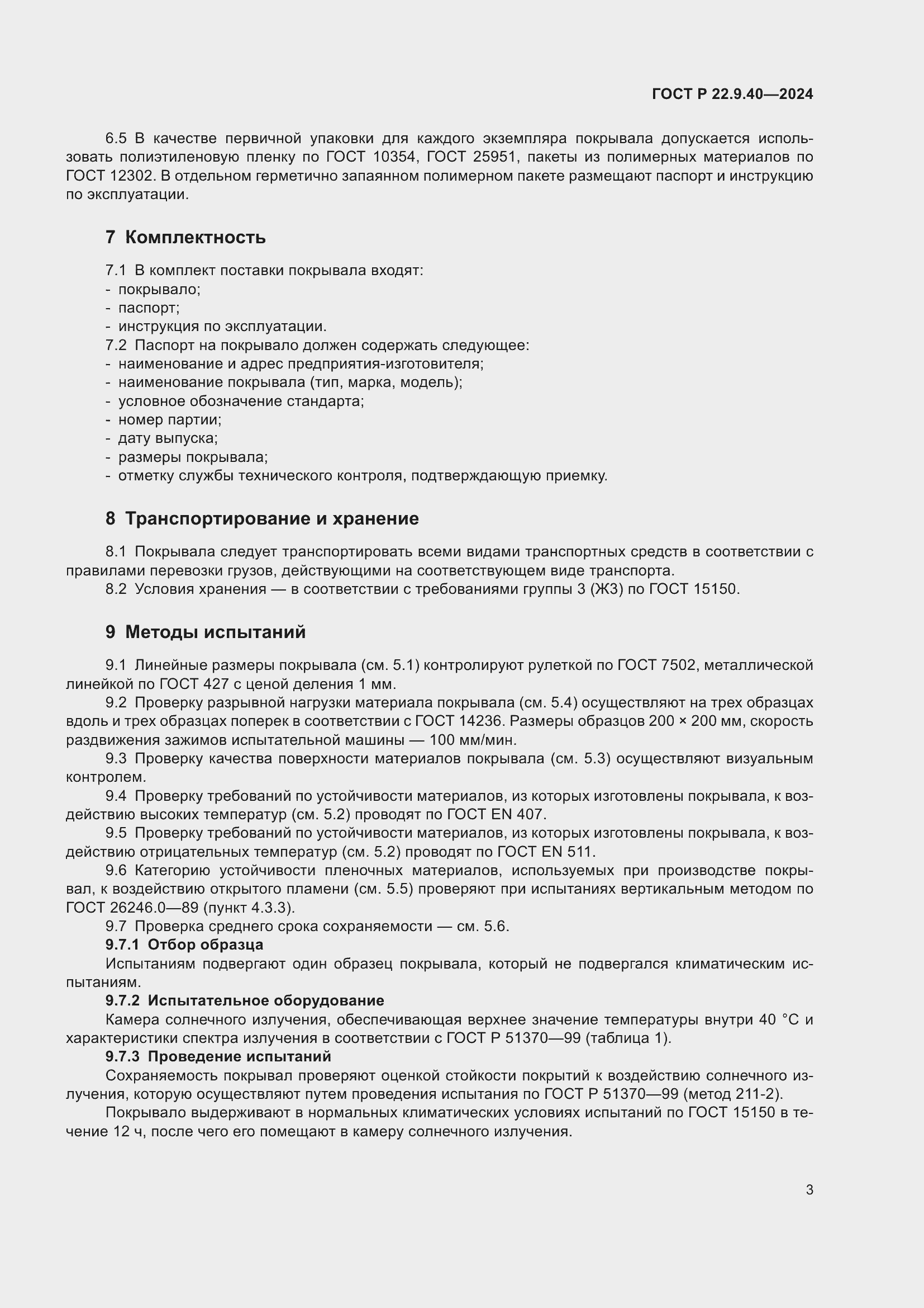 ���� � 22.9.40-2024. �������� 5