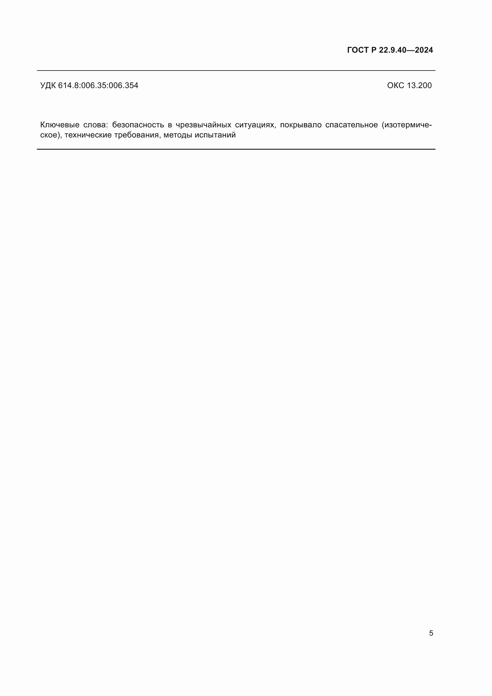 ���� � 22.9.40-2024. �������� 7