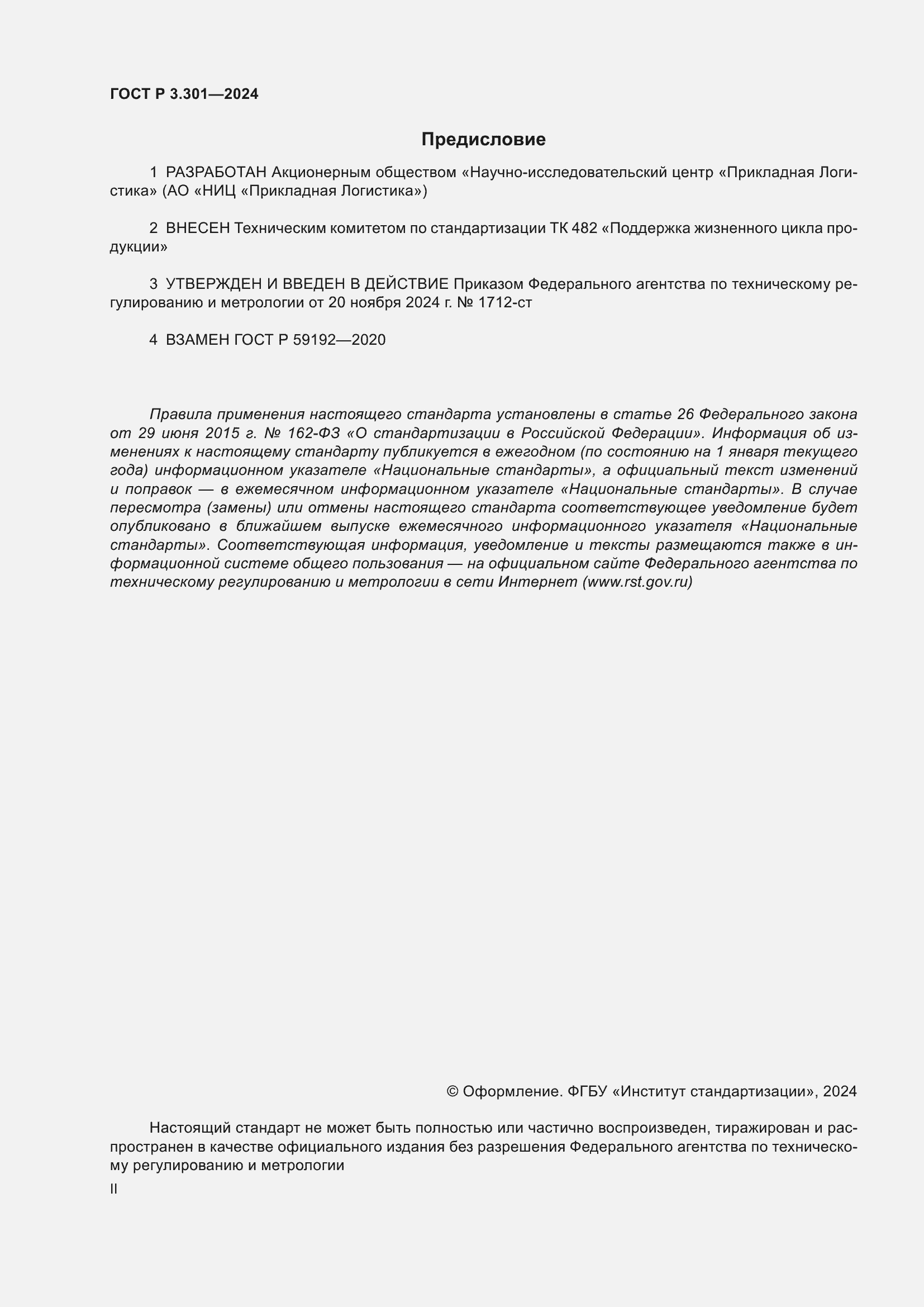 ���� � 3.301-2024. �������� 2