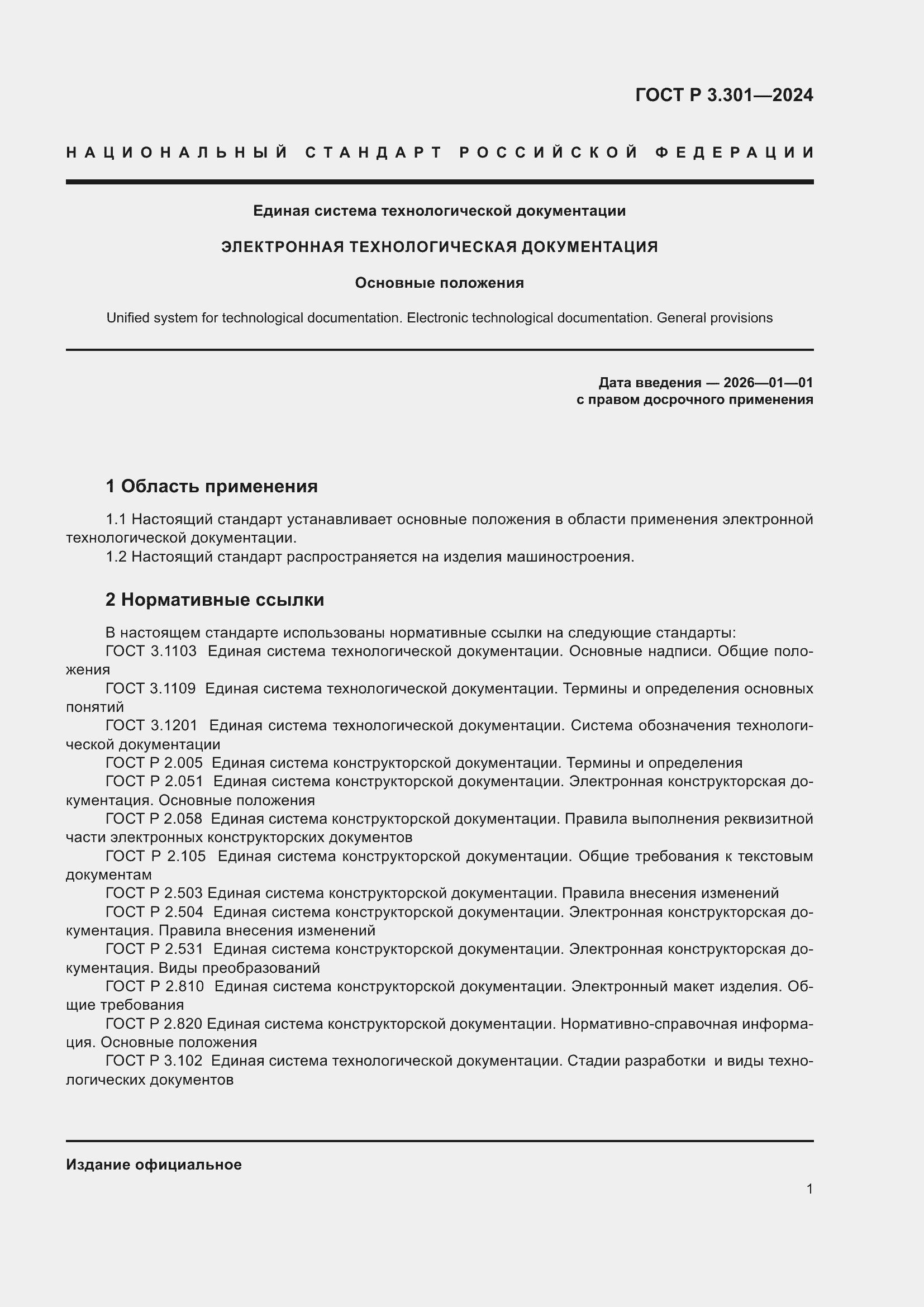 ���� � 3.301-2024. �������� 3