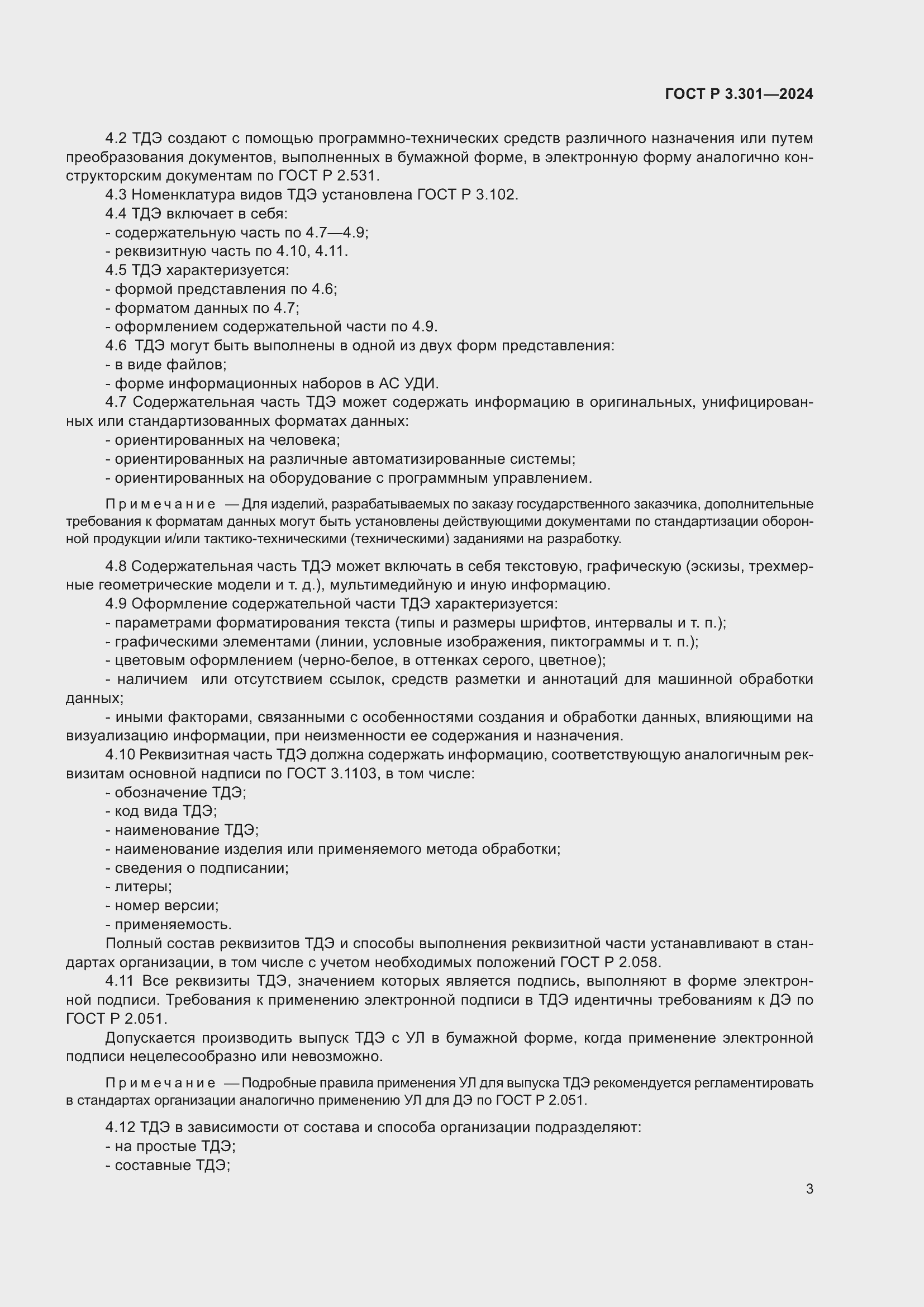 ���� � 3.301-2024. �������� 5