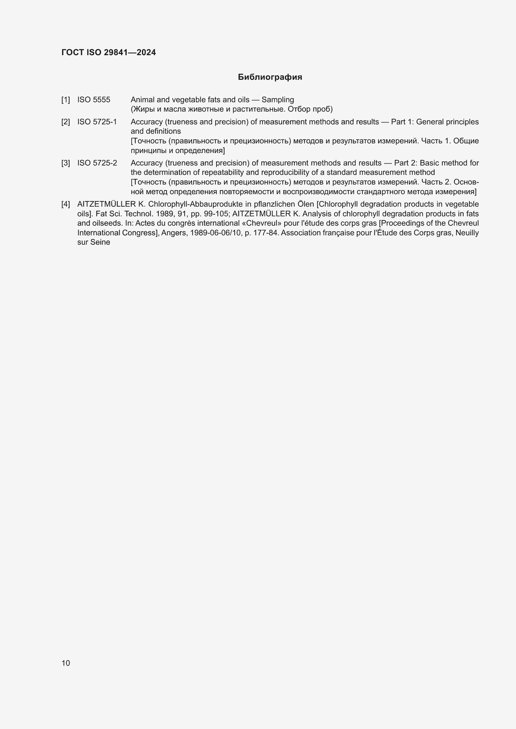 ���� ISO 29841-2024. �������� 14