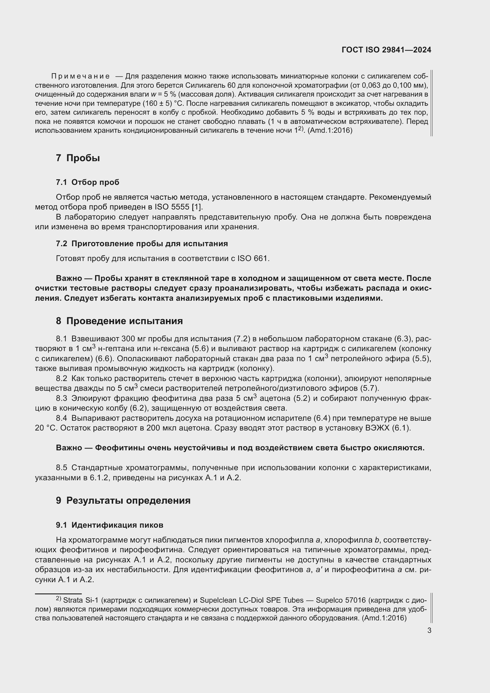 ���� ISO 29841-2024. �������� 7
