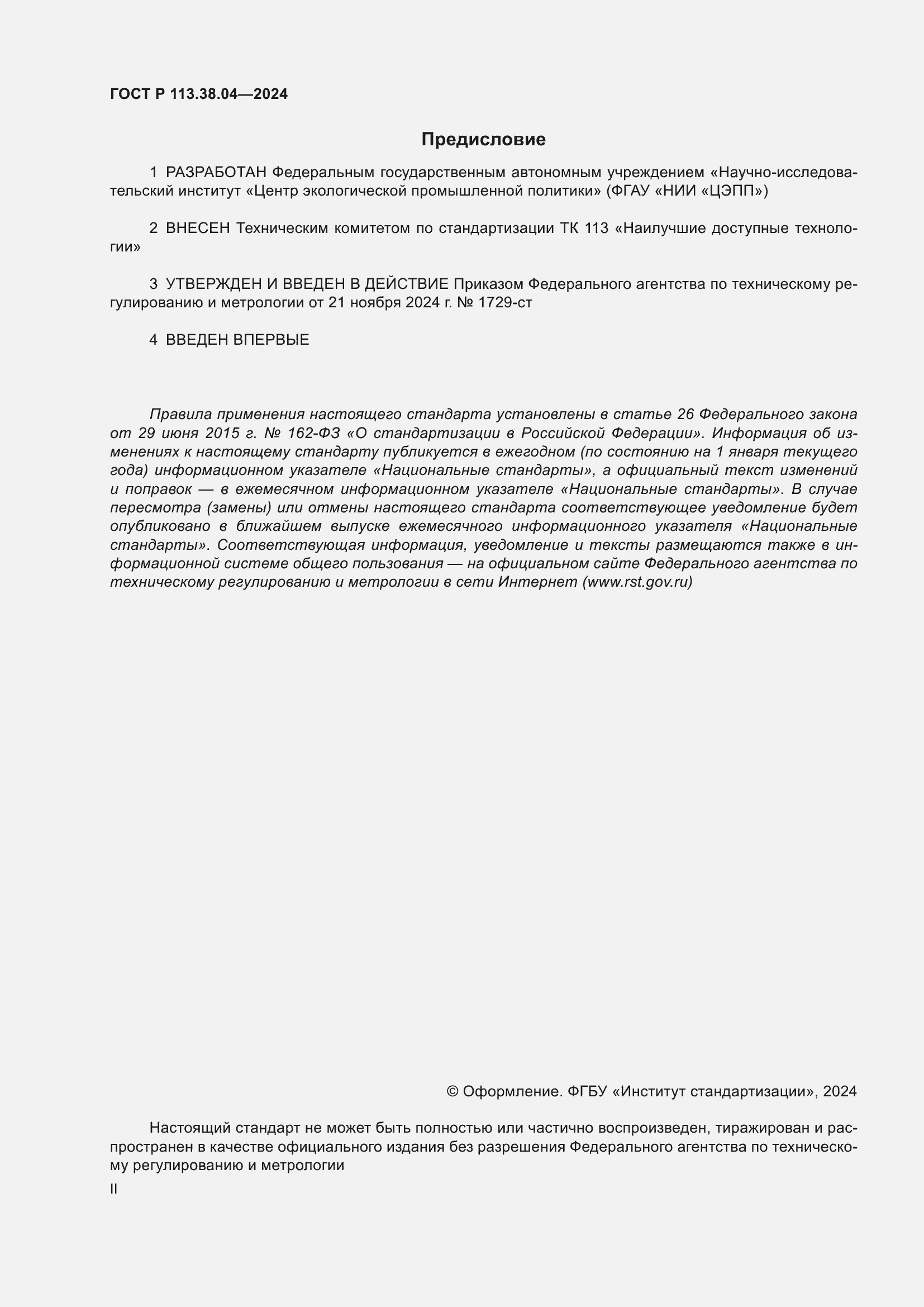 ���� � 113.38.04-2024. �������� 2