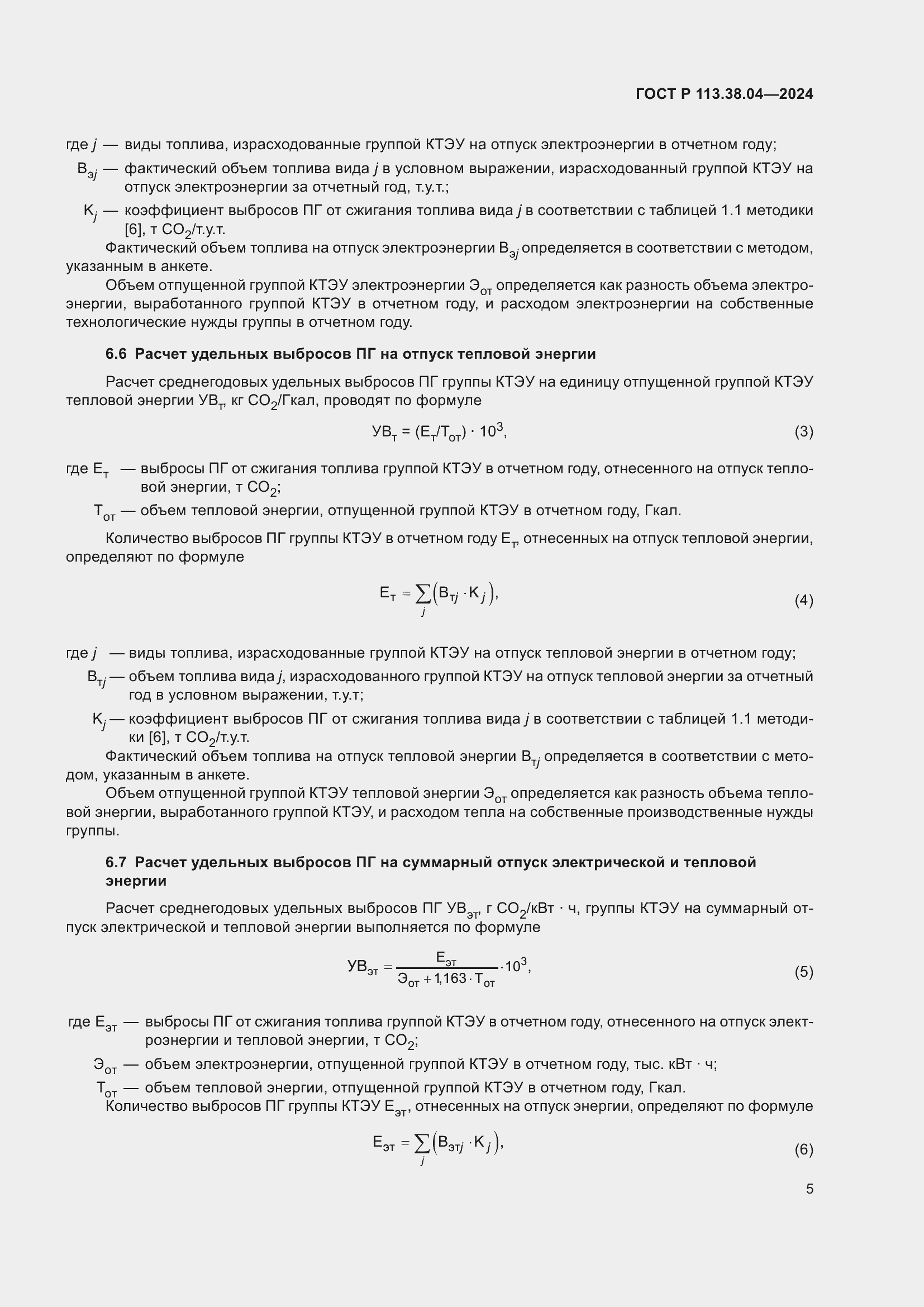 ���� � 113.38.04-2024. �������� 9