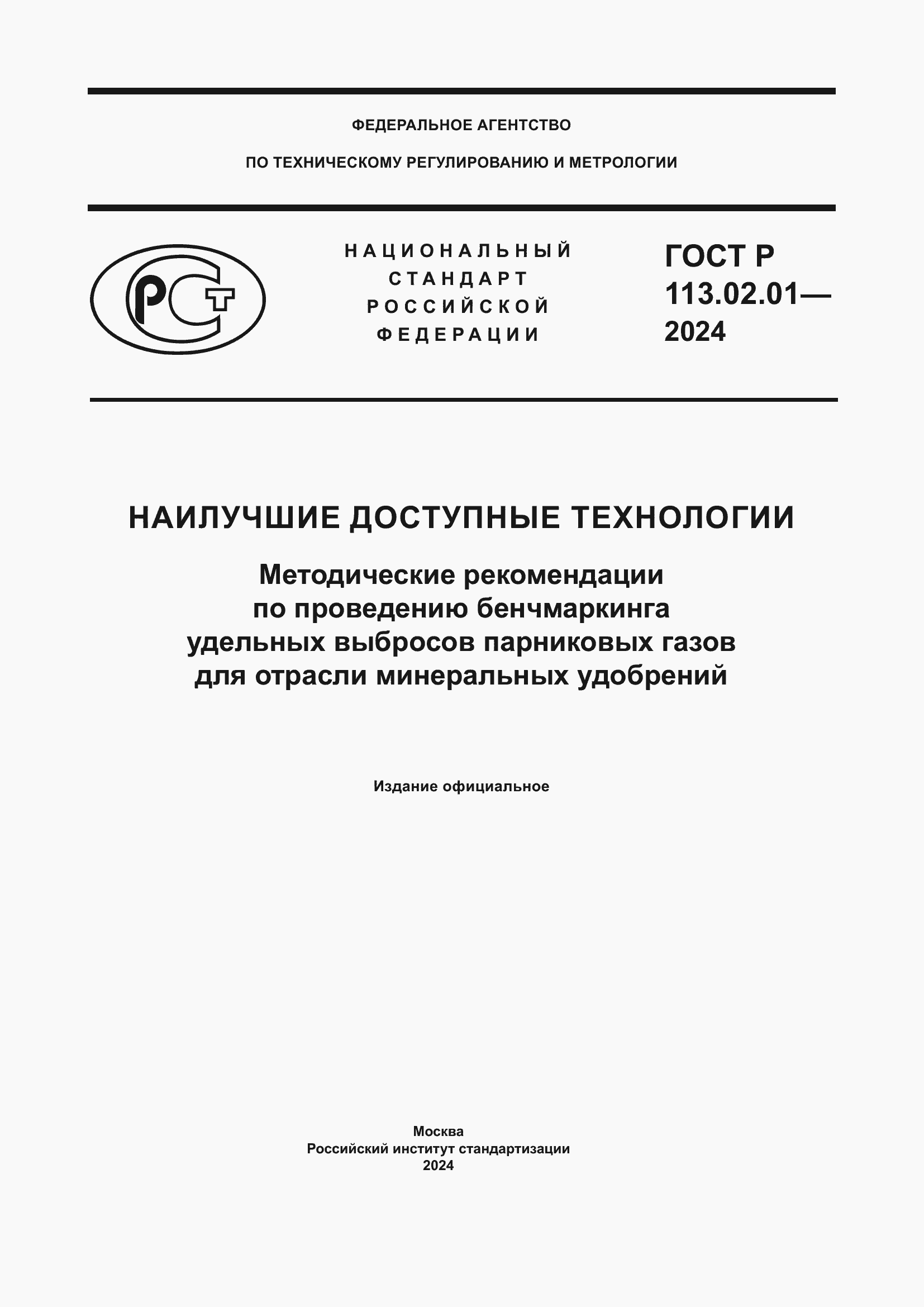 ���� � 113.02.01-2024. �������� 1