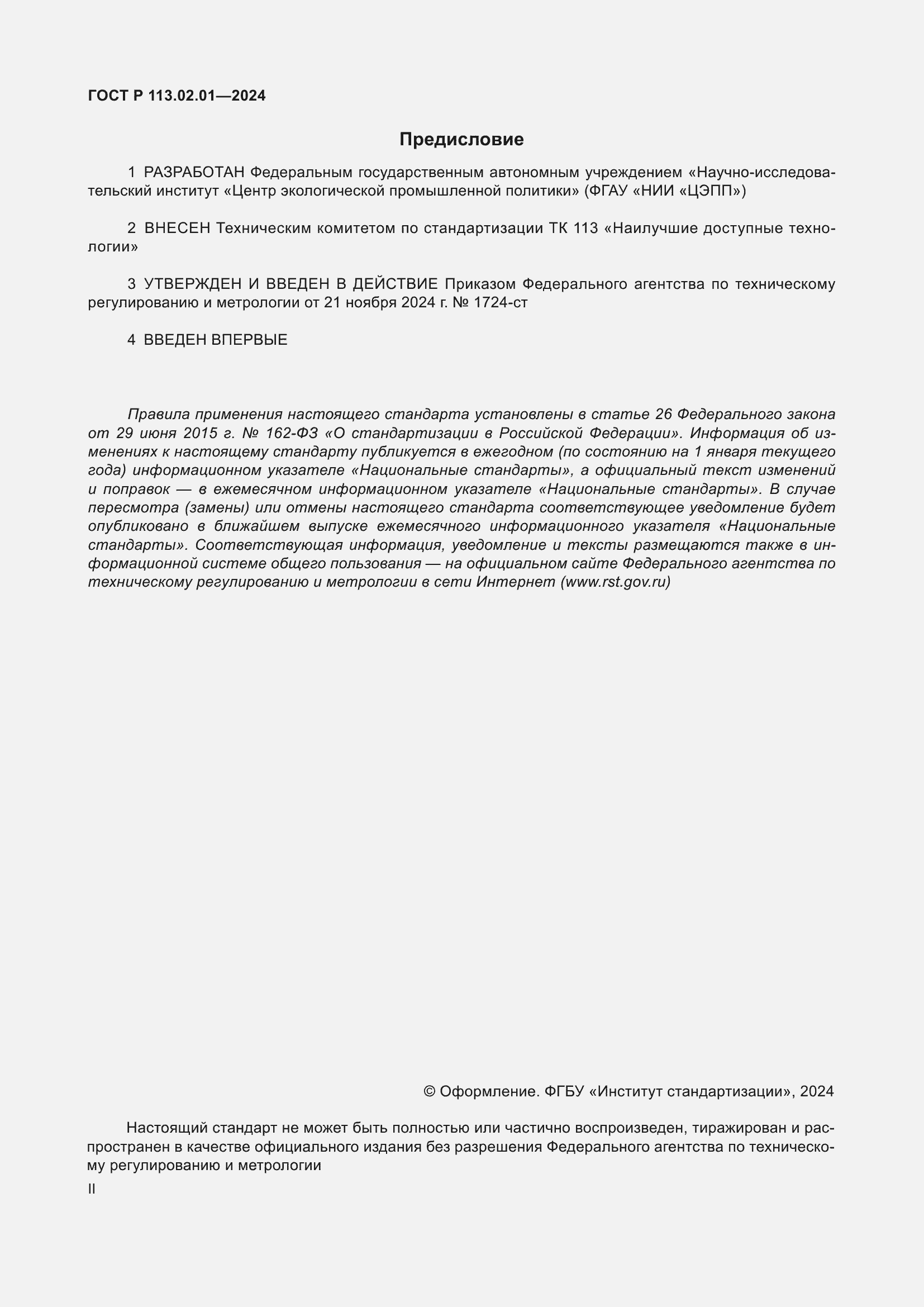 ���� � 113.02.01-2024. �������� 2