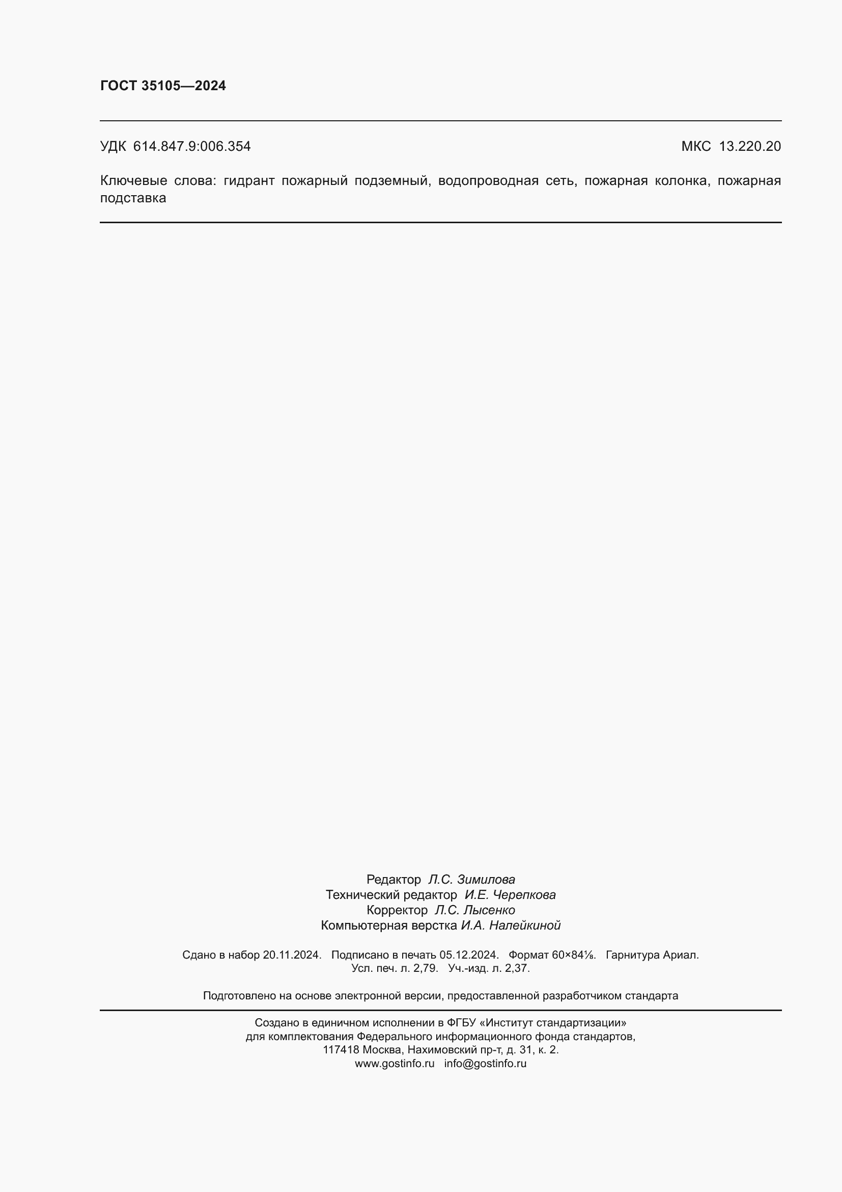 ���� 35105-2024. �������� 24