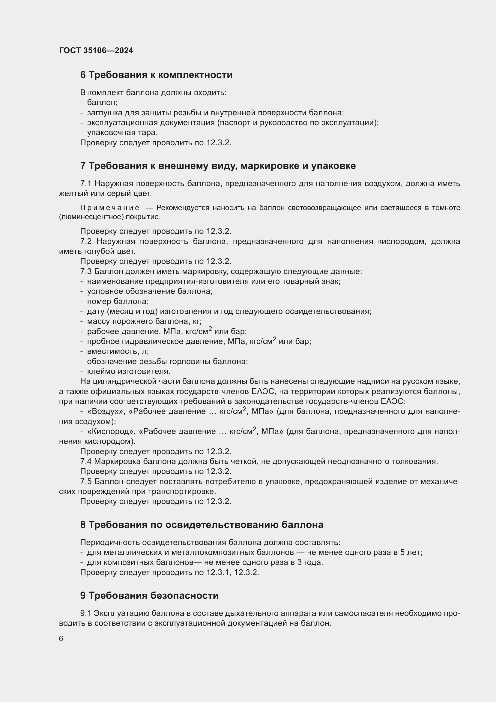 ���� 35106-2024. �������� 10