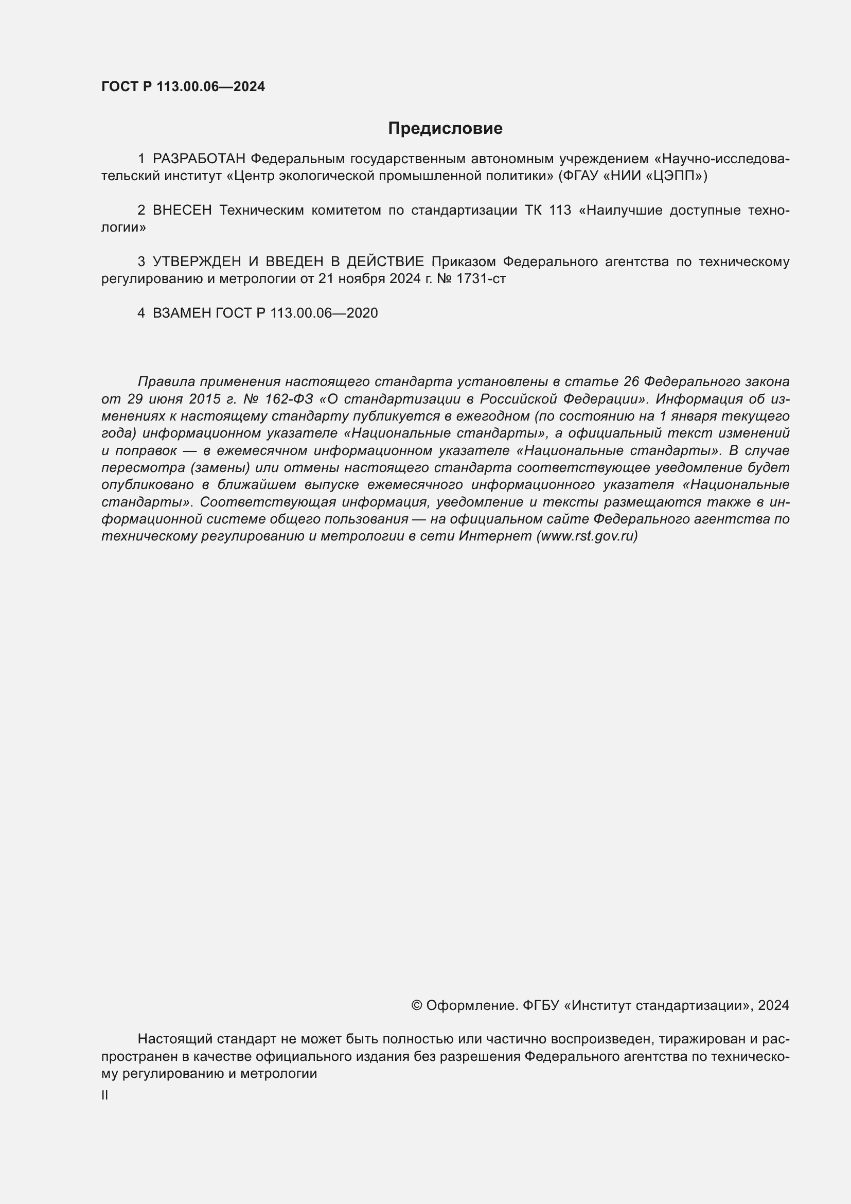 ���� � 113.00.06-2024. �������� 2