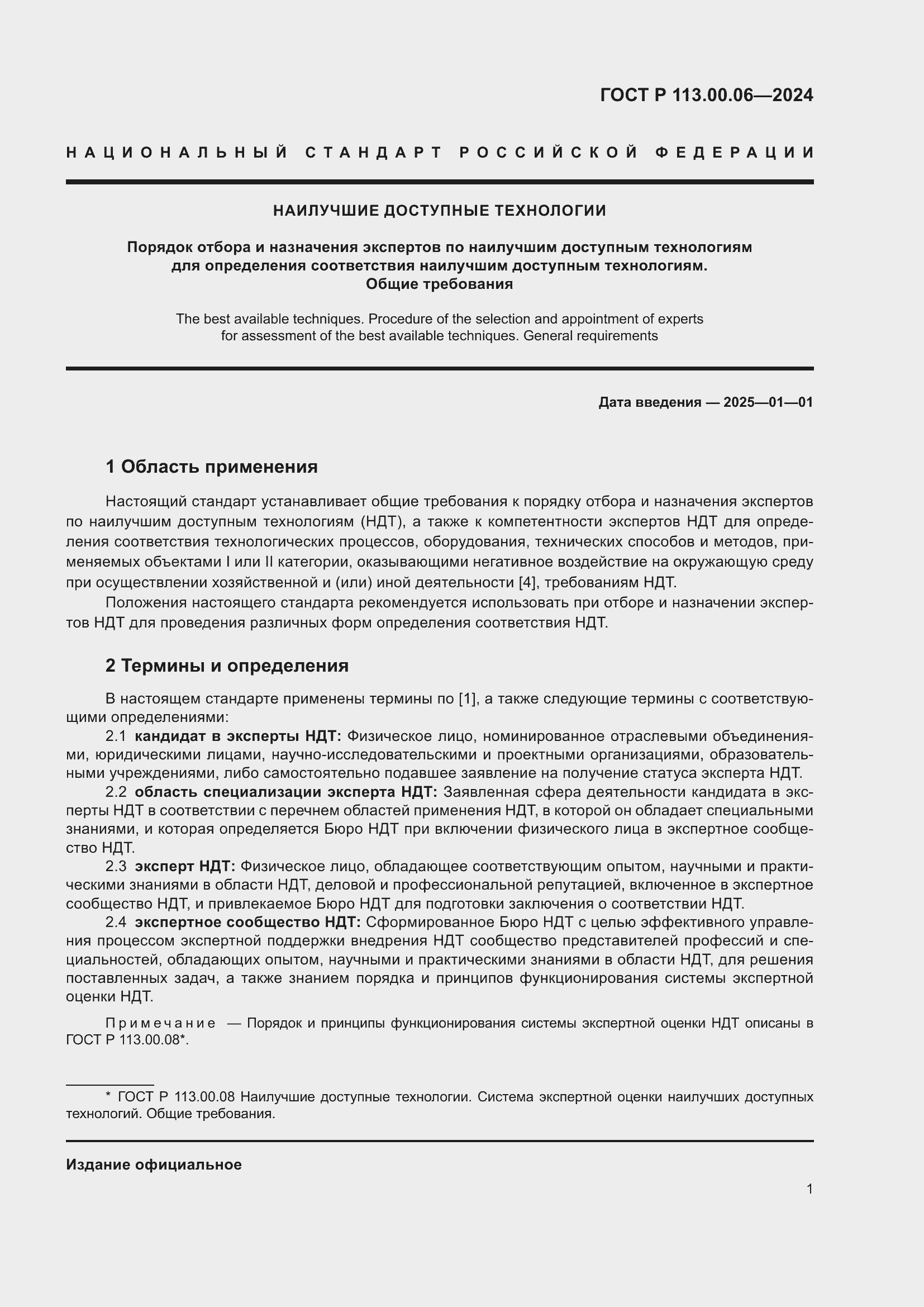 ���� � 113.00.06-2024. �������� 5