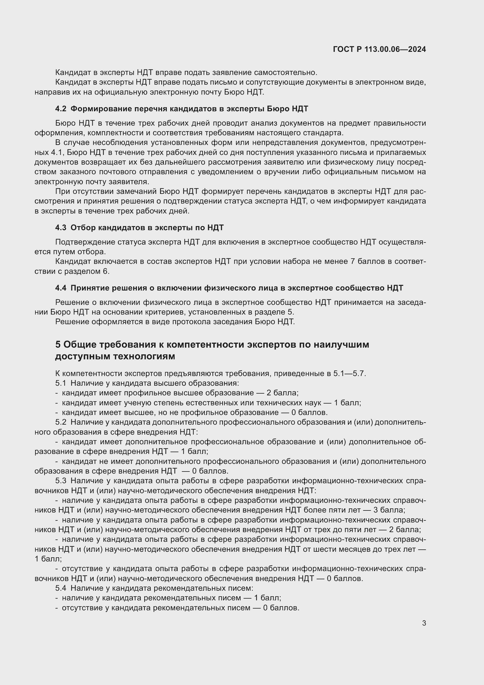 ���� � 113.00.06-2024. �������� 7