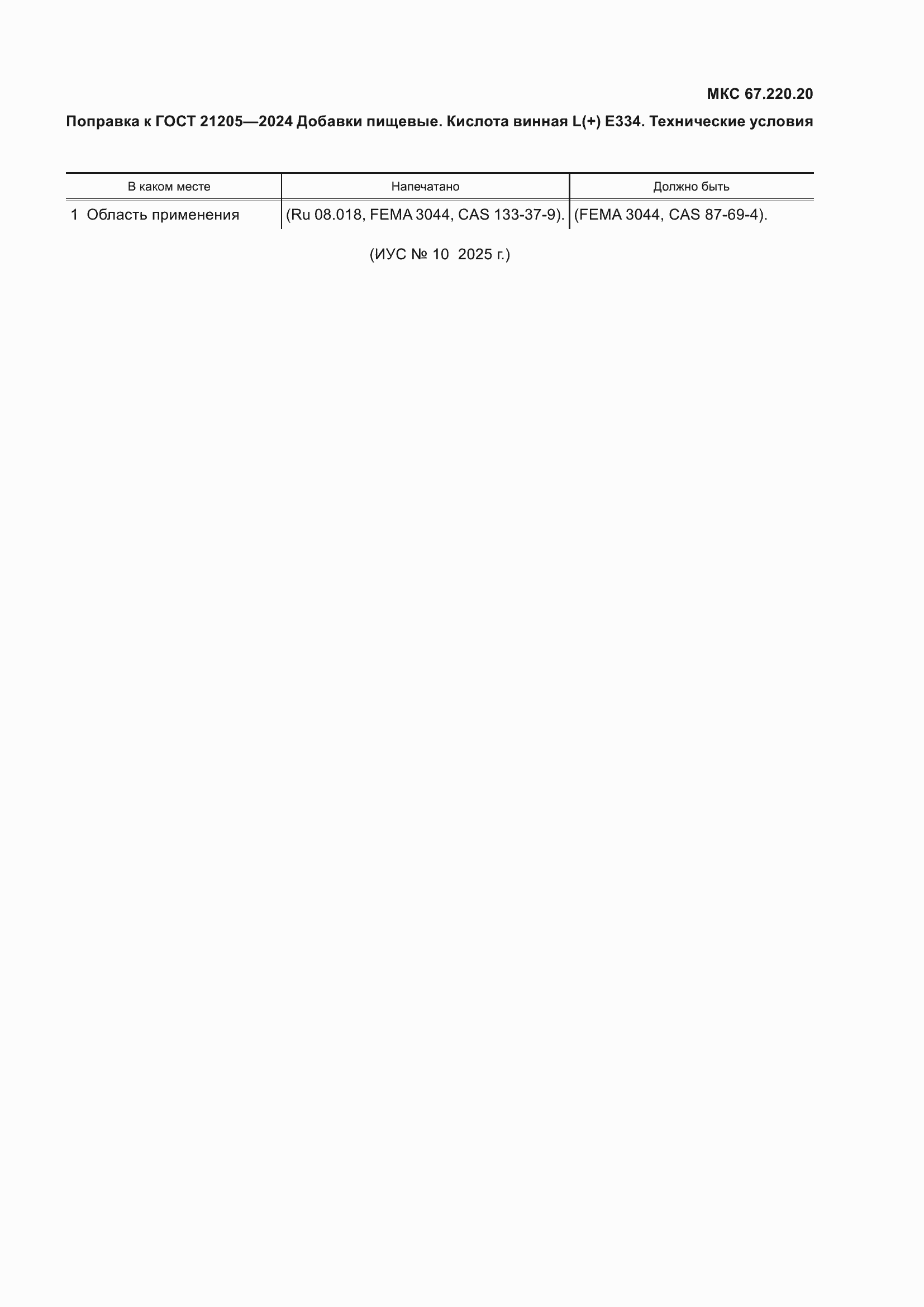 ���� 21205-2024. �������� 5