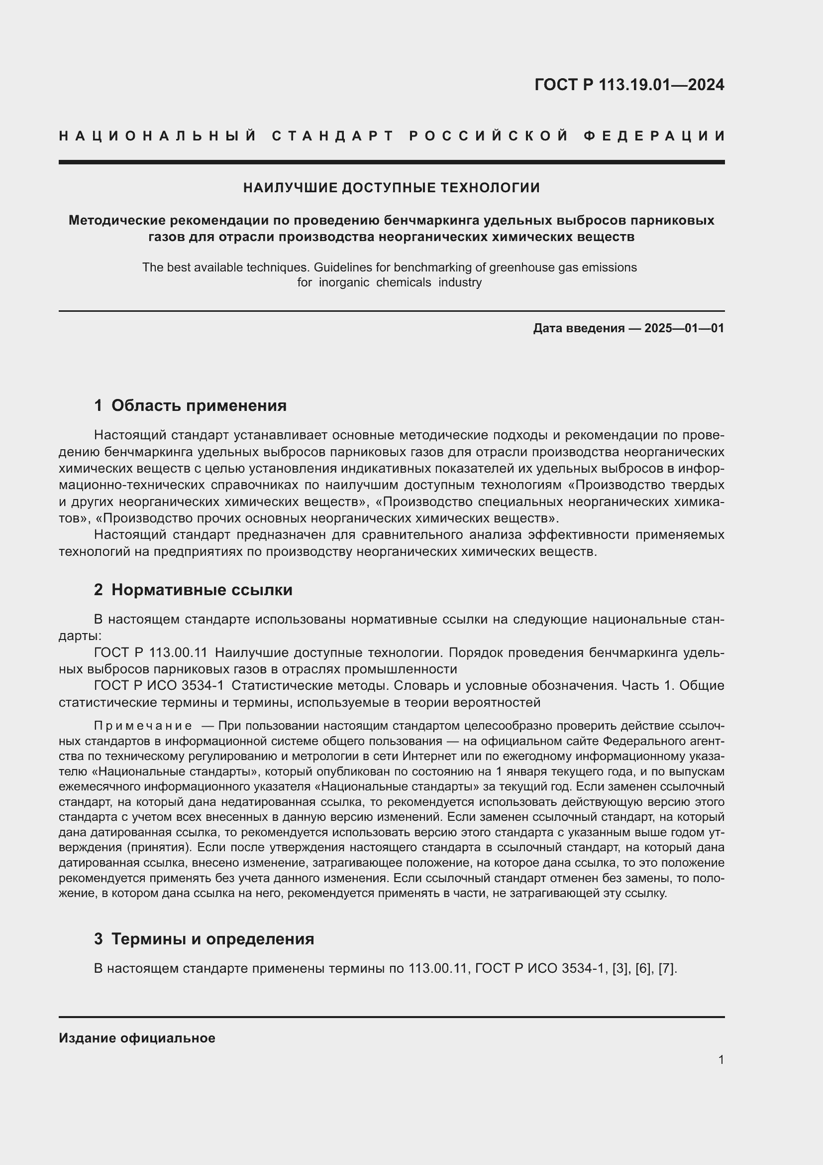 ���� � 113.19.01-2024. �������� 5