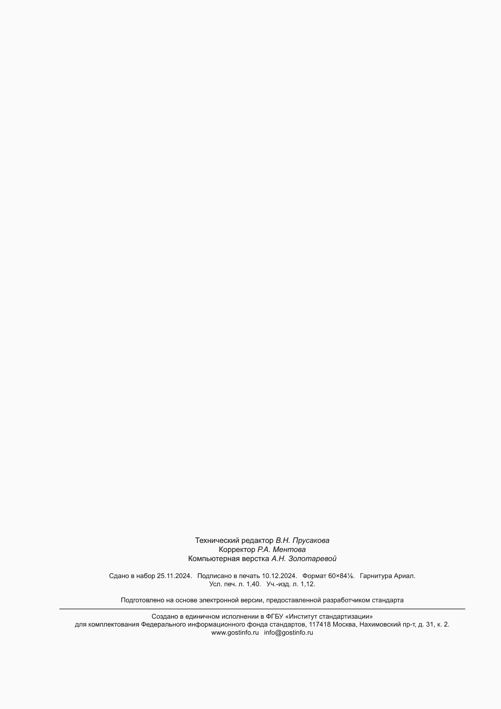 ���� � 113.50.01-2024. �������� 12