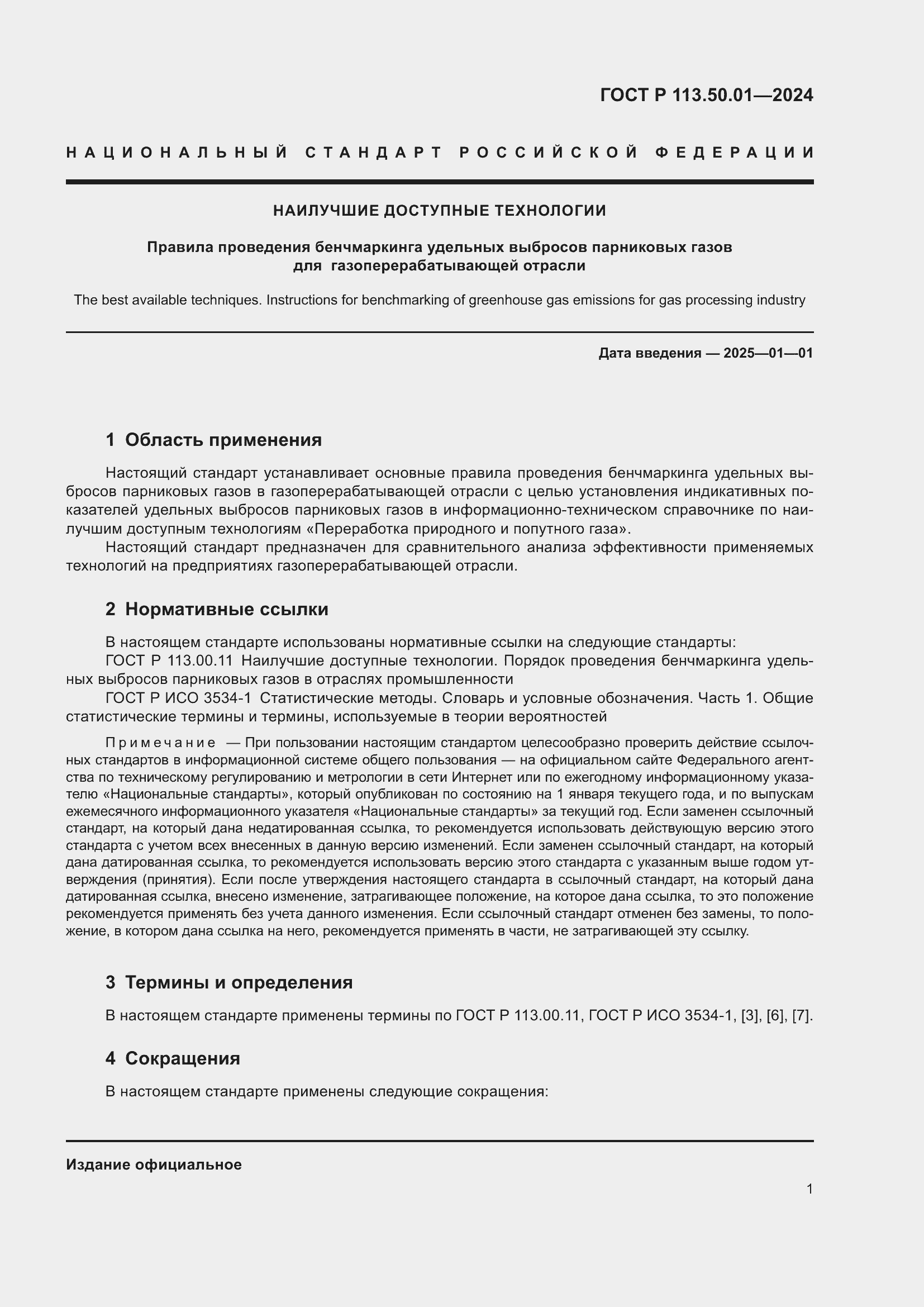 ���� � 113.50.01-2024. �������� 5