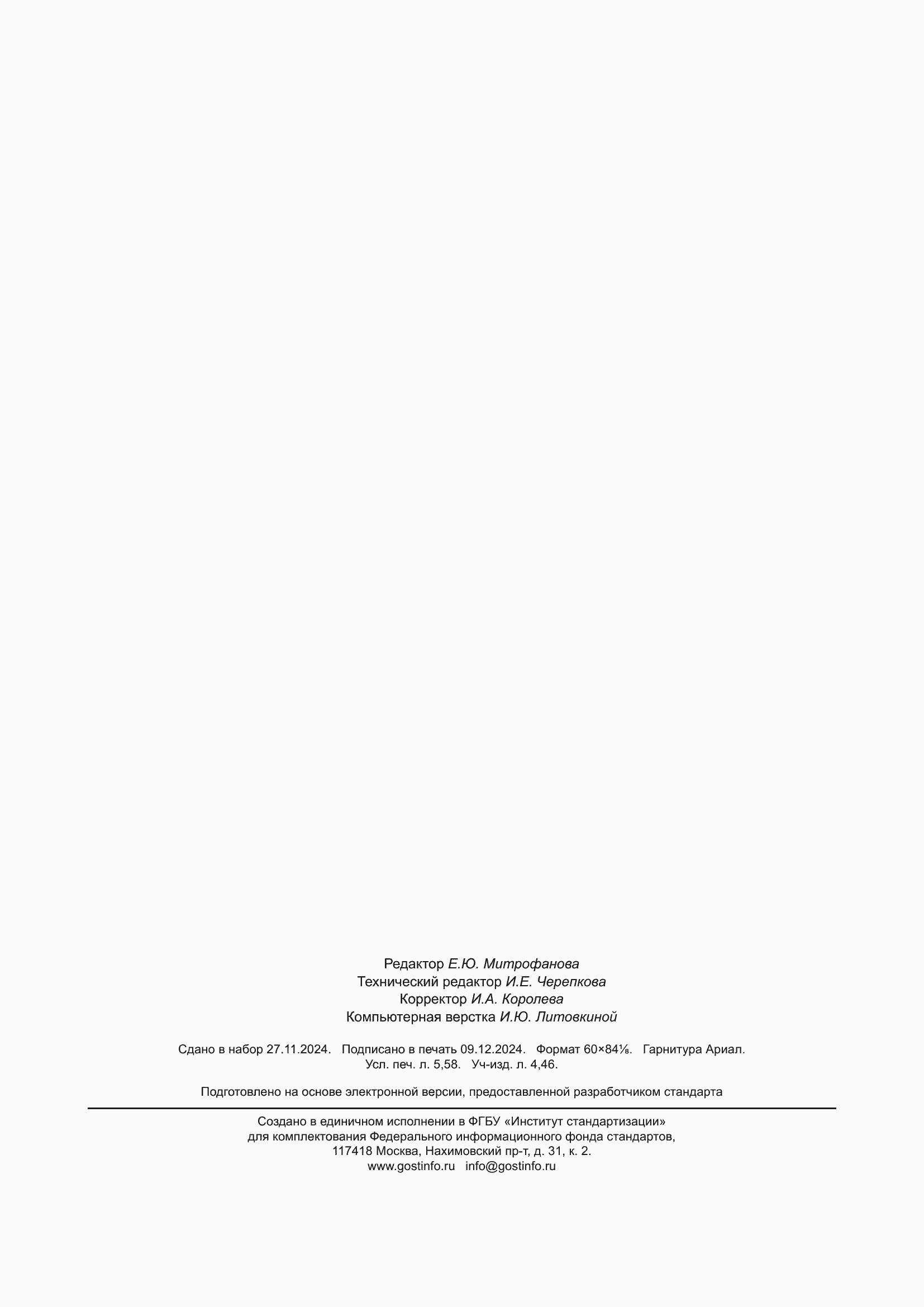 ���� � 70846.13-2024. �������� 49