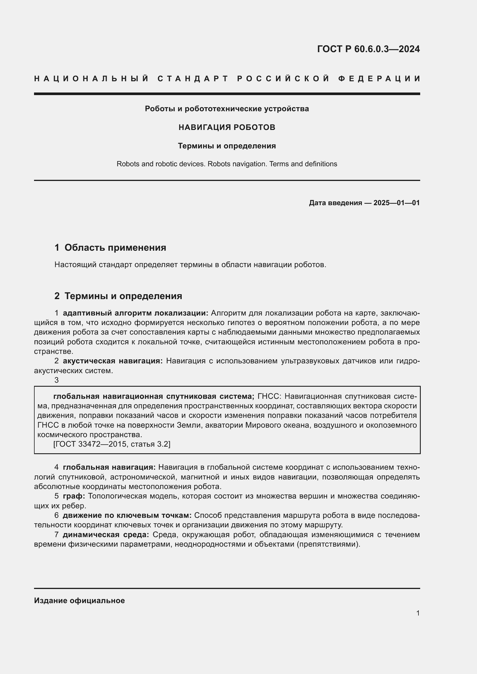 ���� � 60.6.0.3-2024. �������� 5