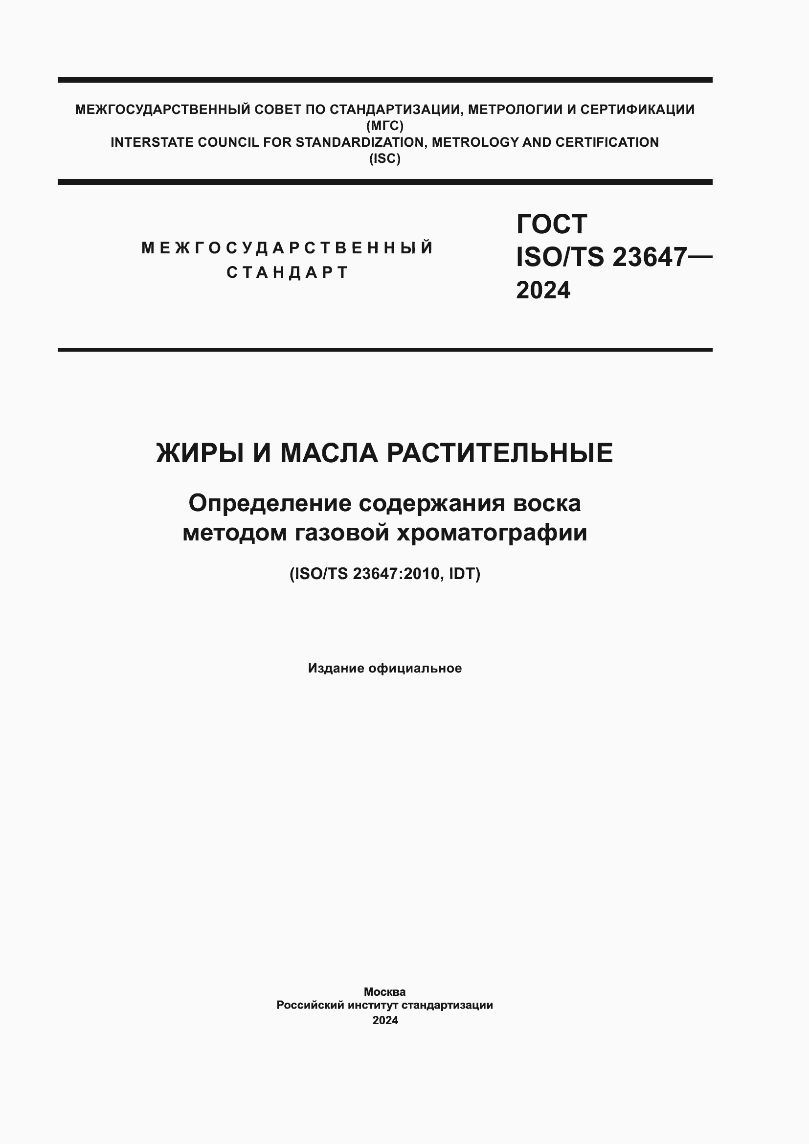 ���� ISO/TS 23647-2024. �������� 1