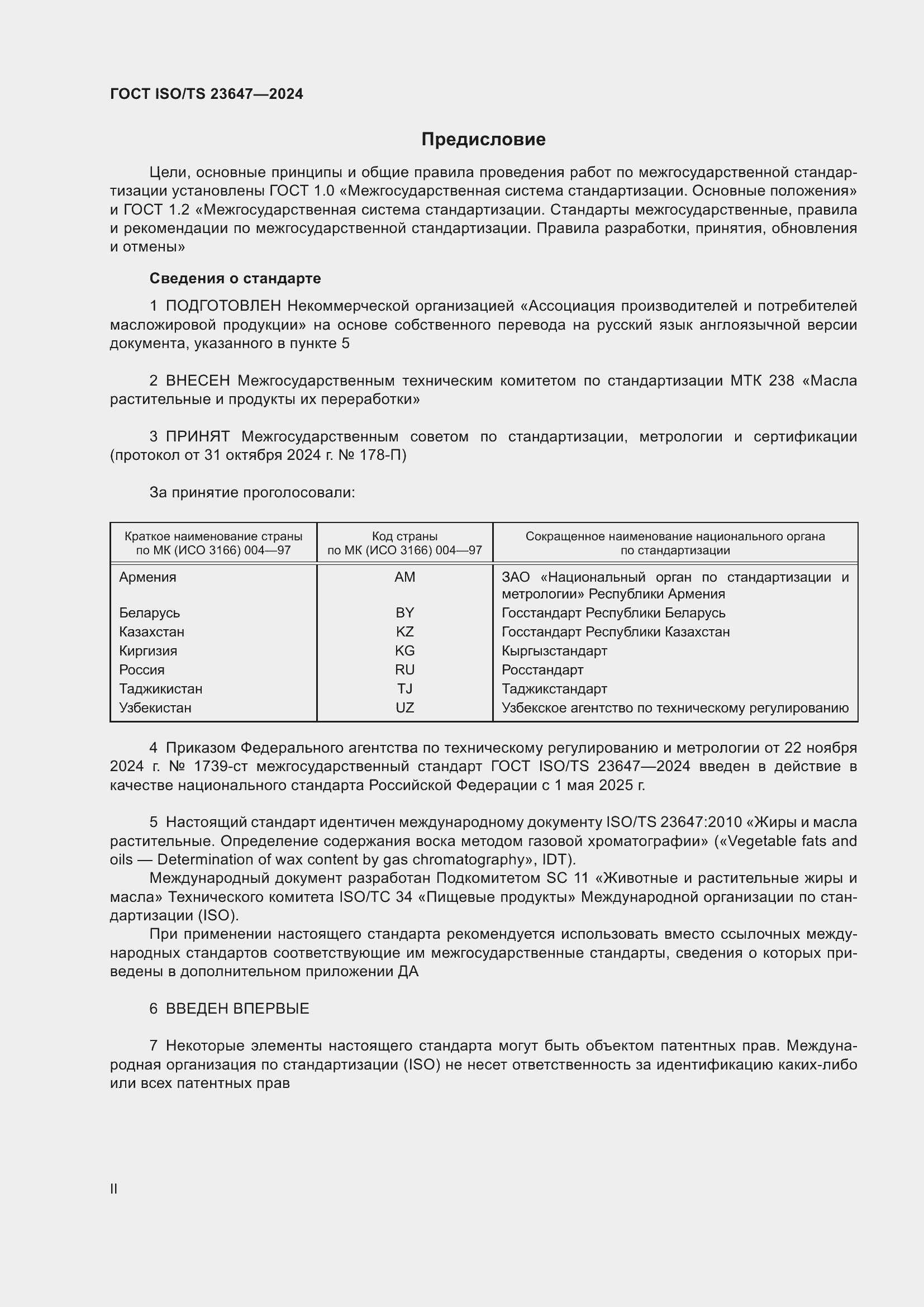 ���� ISO/TS 23647-2024. �������� 2