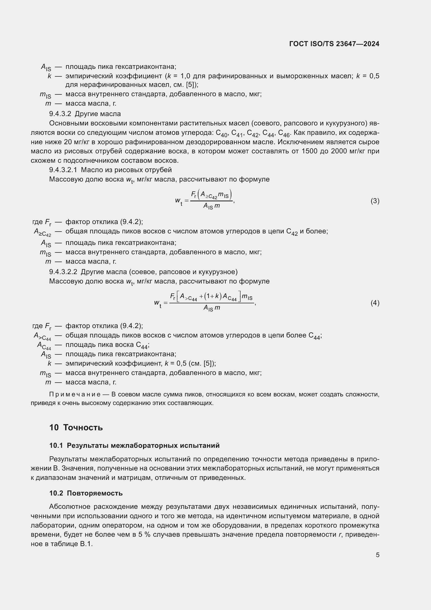 ���� ISO/TS 23647-2024. �������� 11