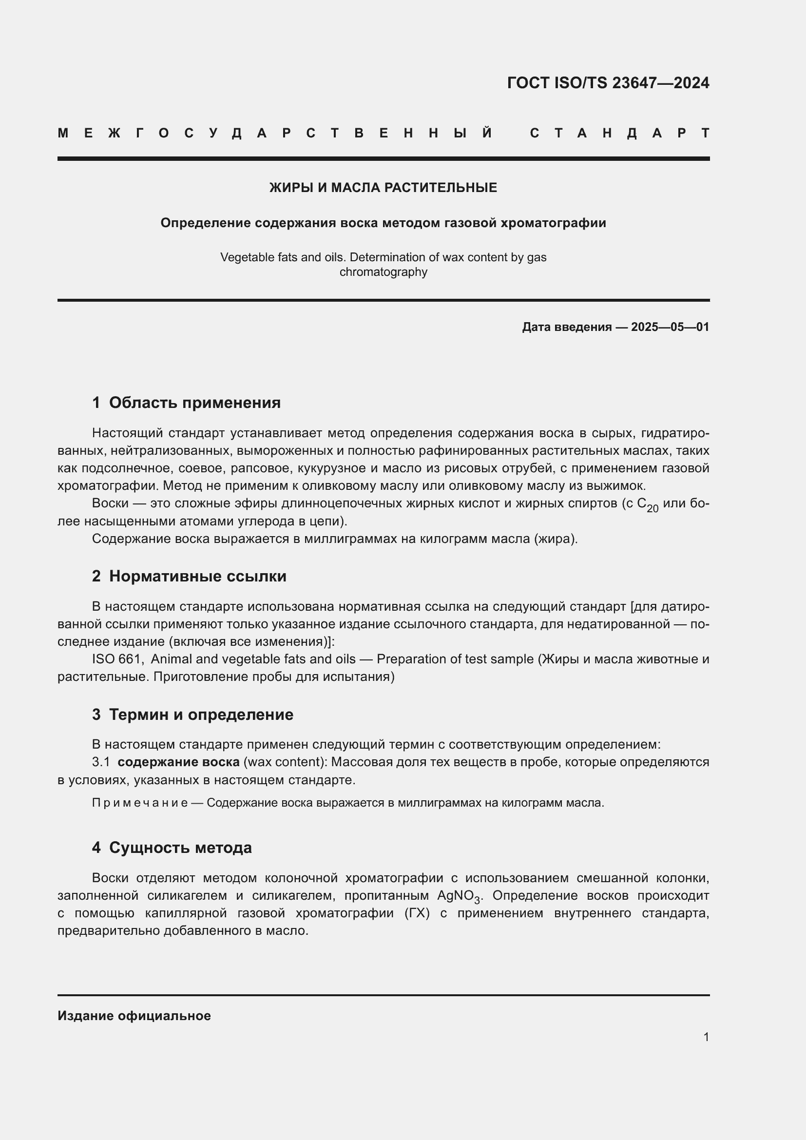 ���� ISO/TS 23647-2024. �������� 7