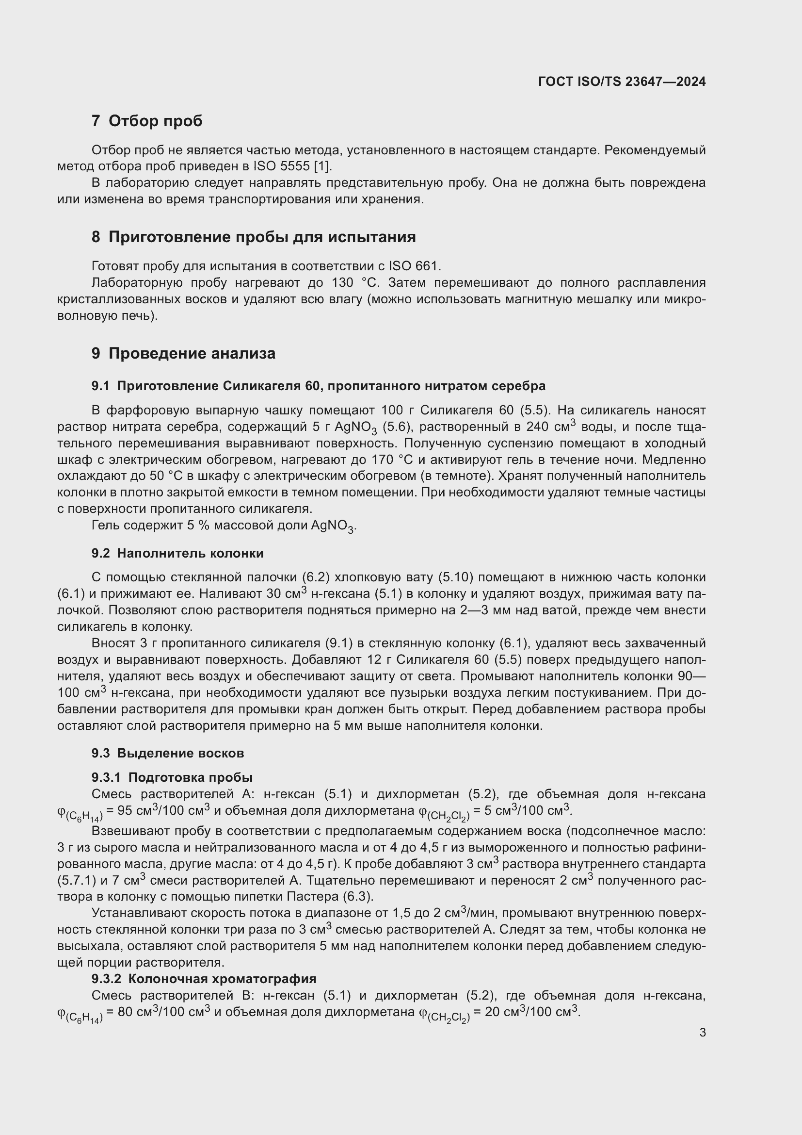 ���� ISO/TS 23647-2024. �������� 9