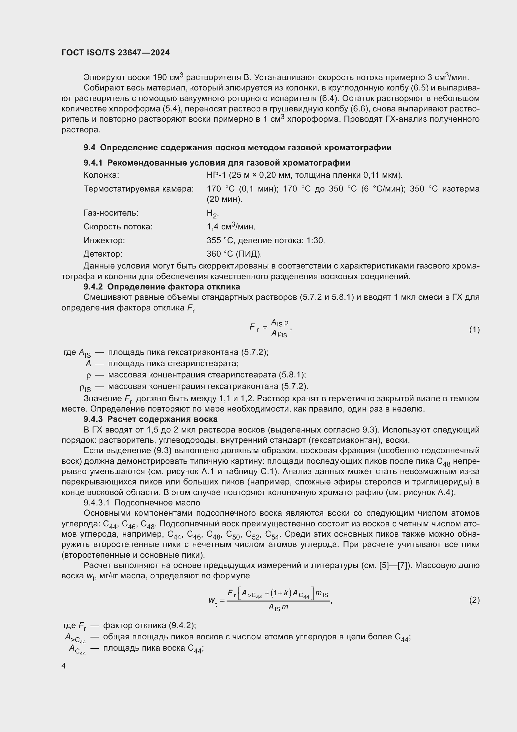 ���� ISO/TS 23647-2024. �������� 10