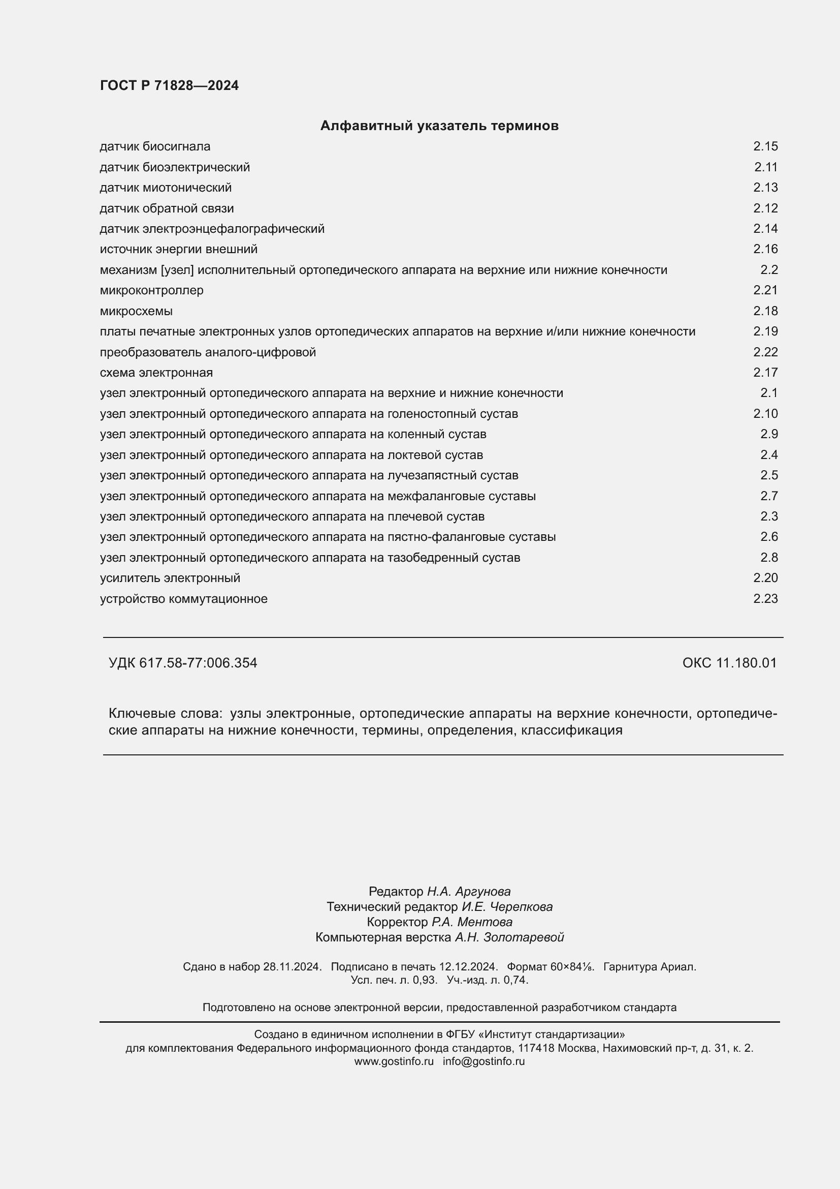 ���� � 71828-2024. �������� 8