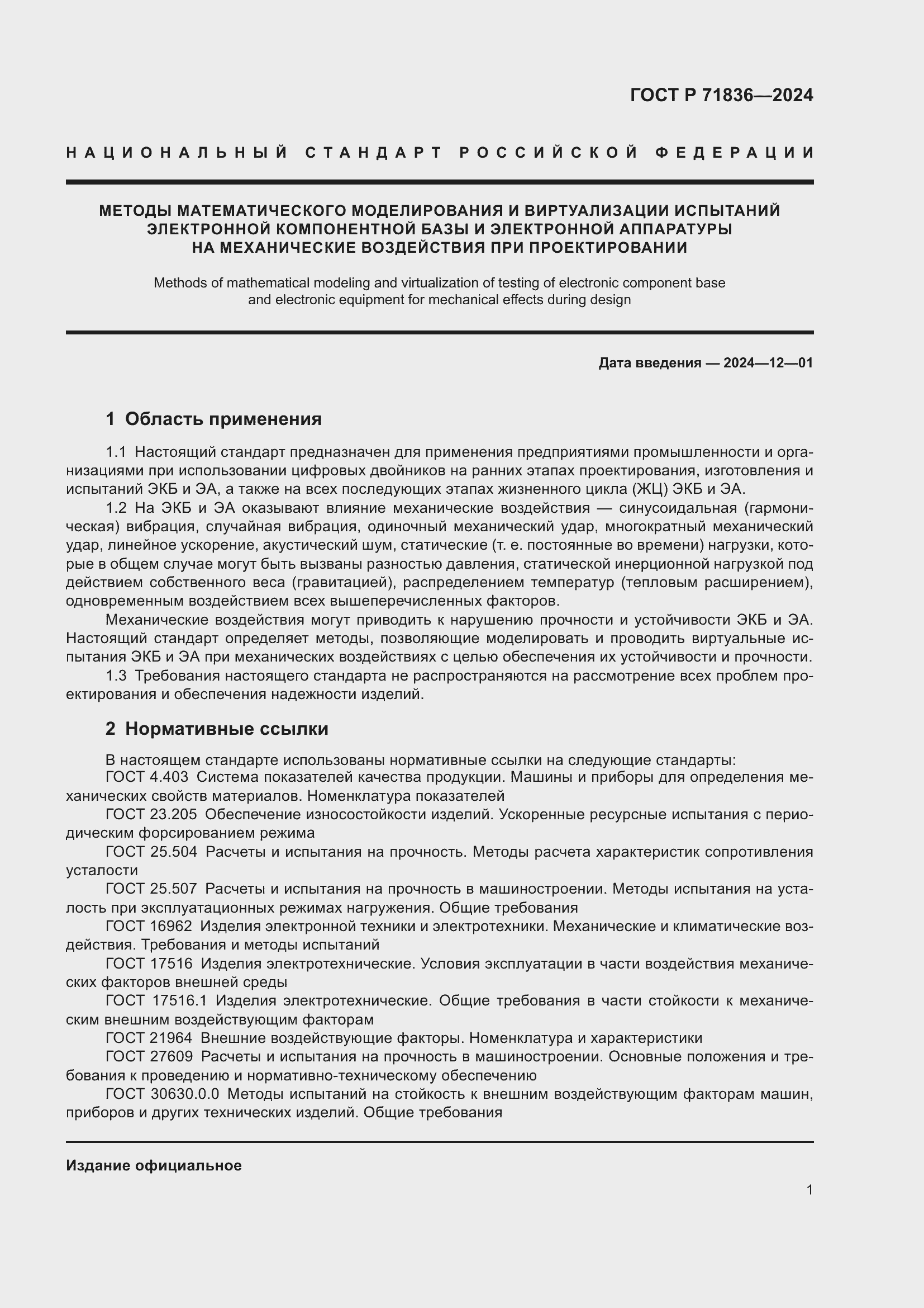 ���� � 71836-2024. �������� 5