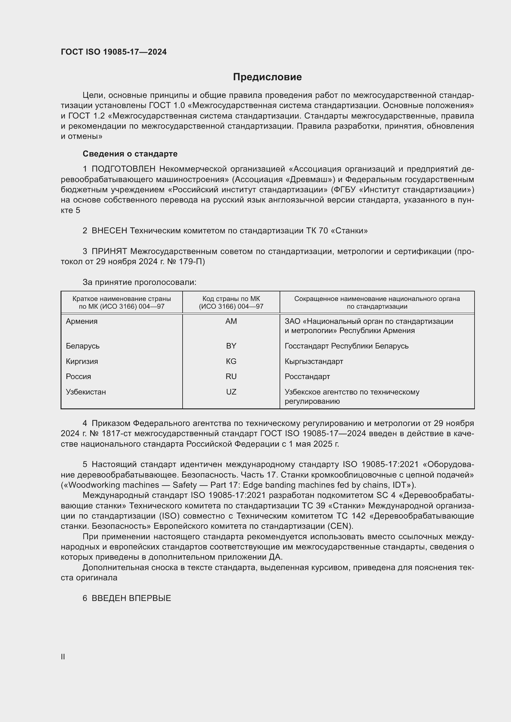 ���� ISO 19085-17-2024. �������� 2
