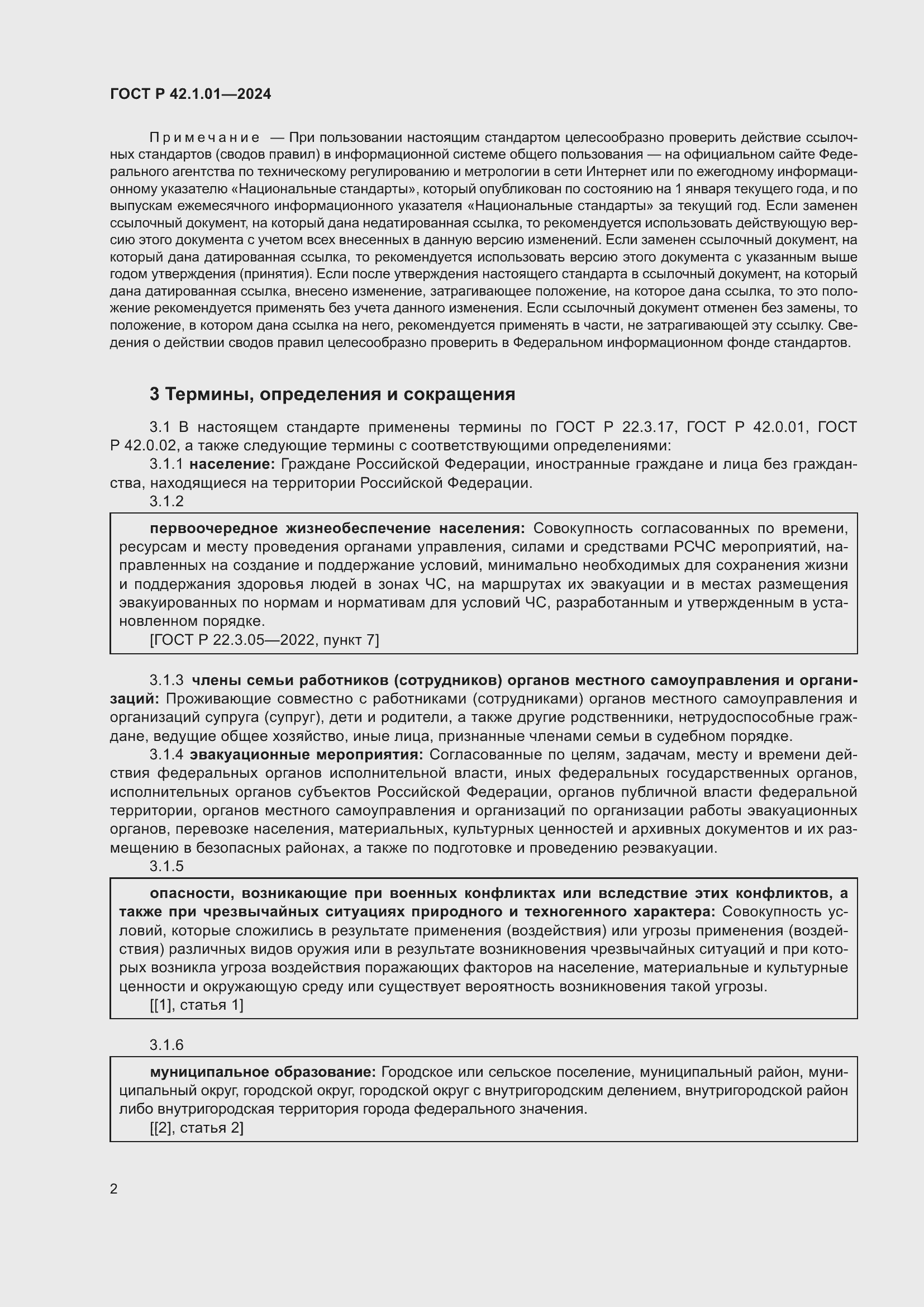 ���� � 42.1.01-2024. �������� 6