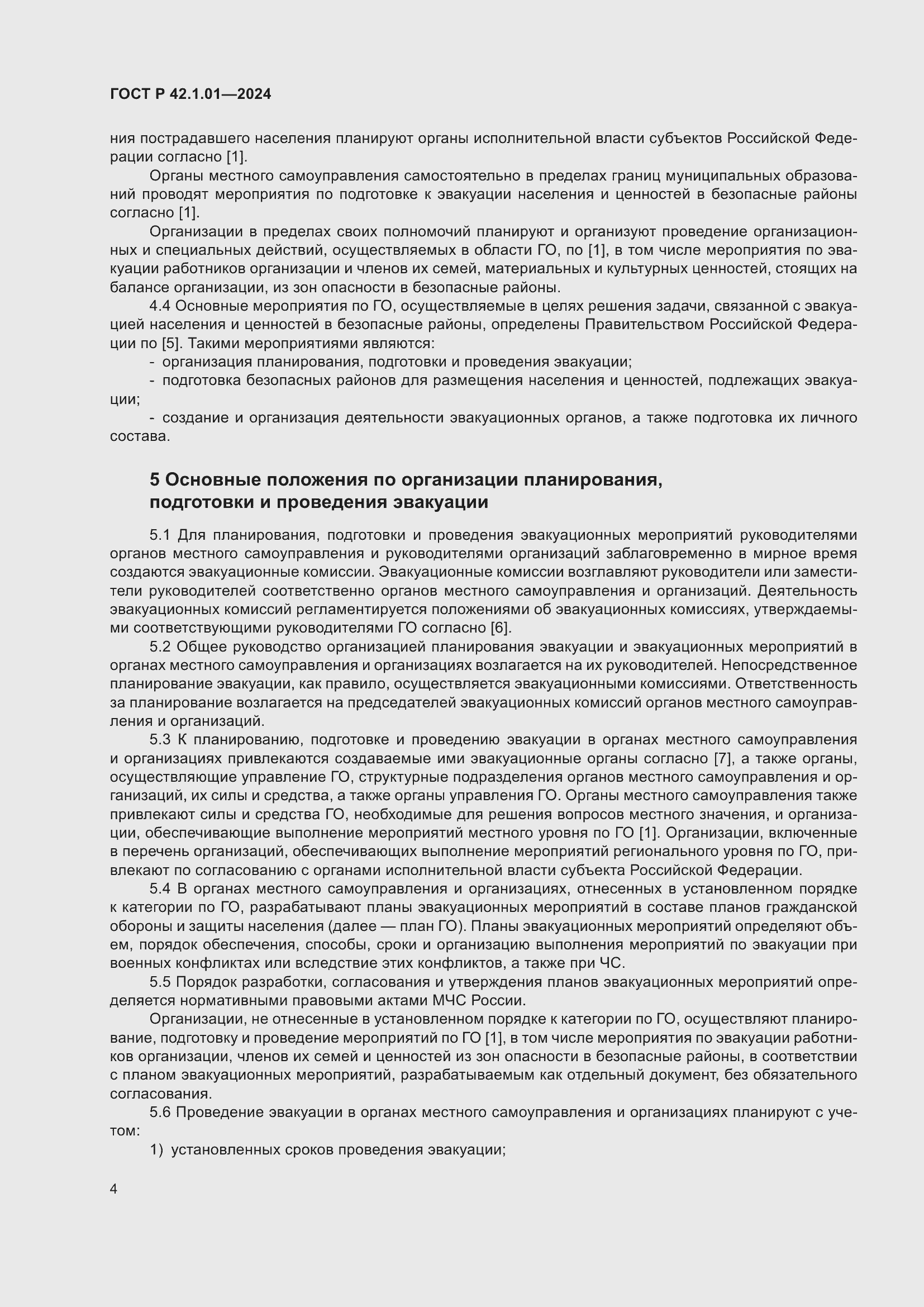 ���� � 42.1.01-2024. �������� 8