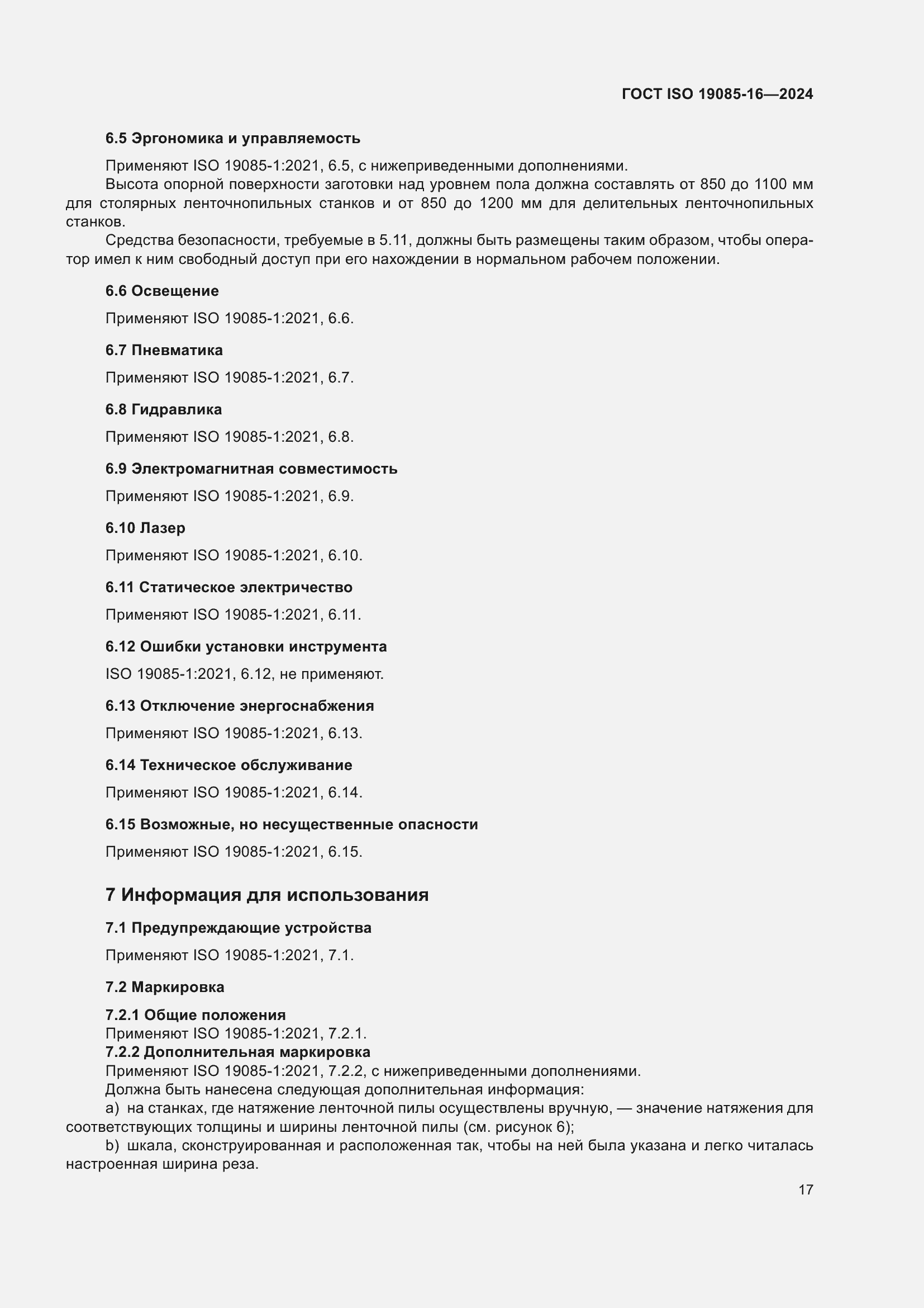 ���� ISO 19085-16-2024. �������� 23