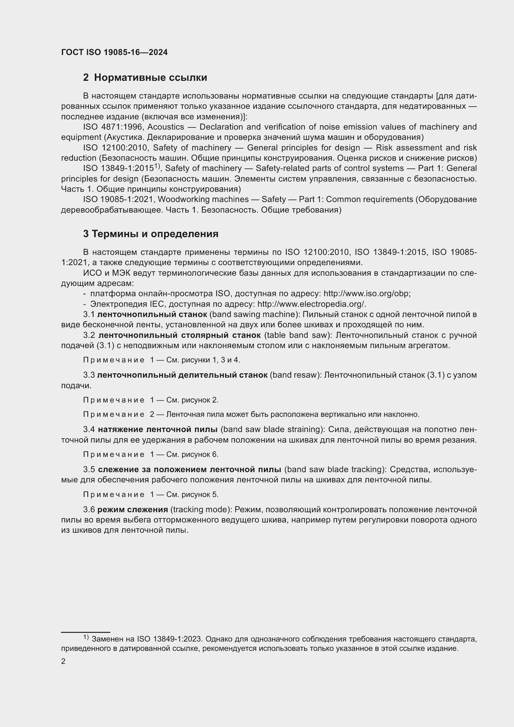 ���� ISO 19085-16-2024. �������� 8