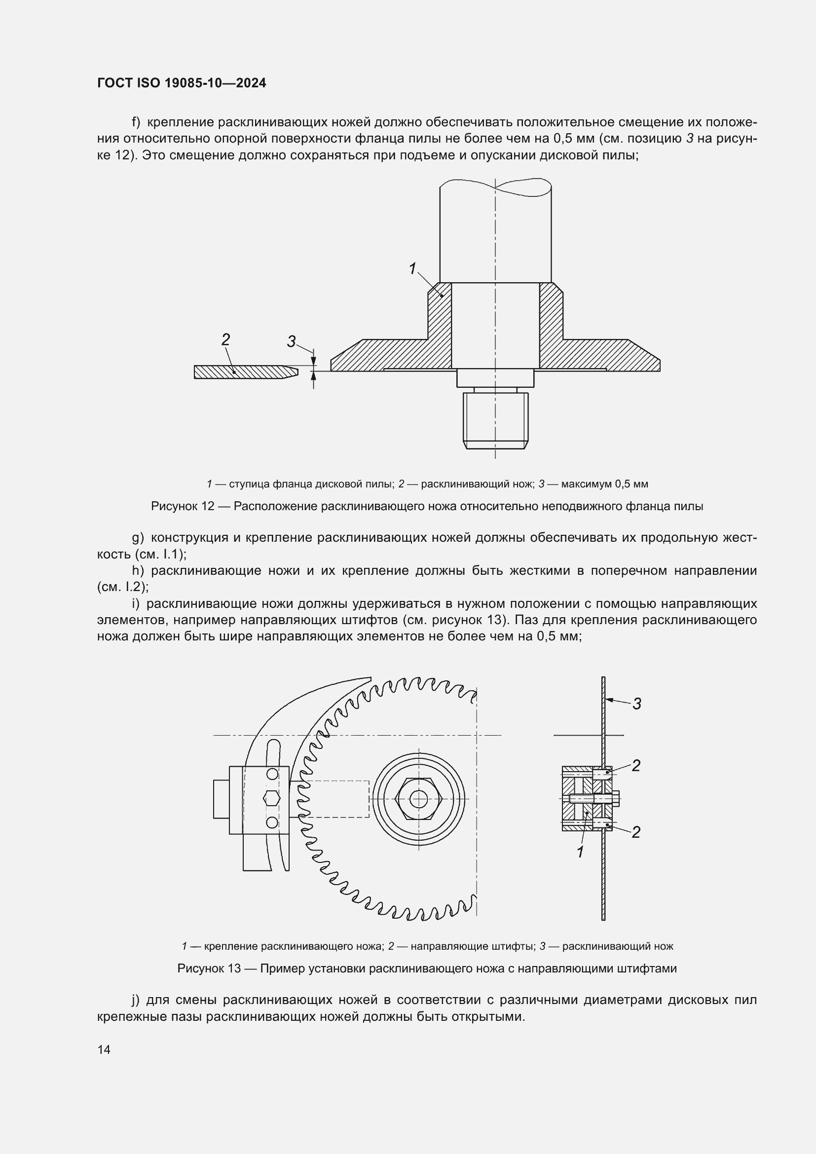 ���� ISO 19085-10-2024. �������� 20