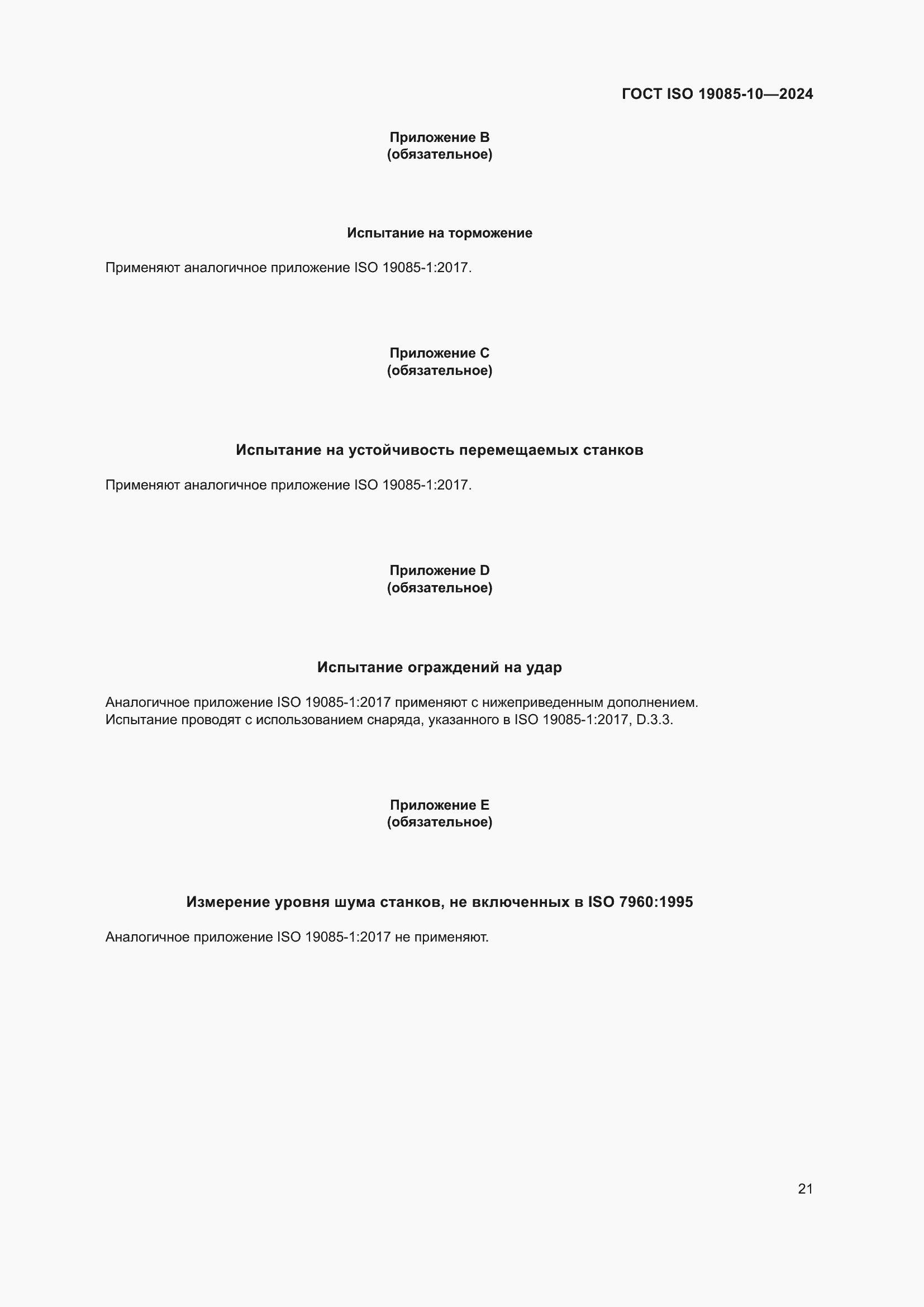 ���� ISO 19085-10-2024. �������� 27